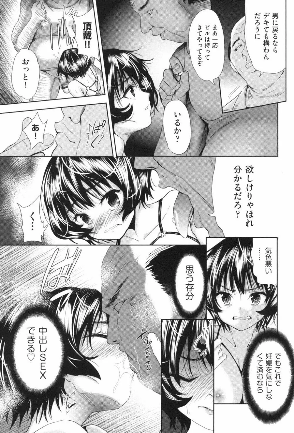 女体化したらクズ男のオモチャにされました Page.112