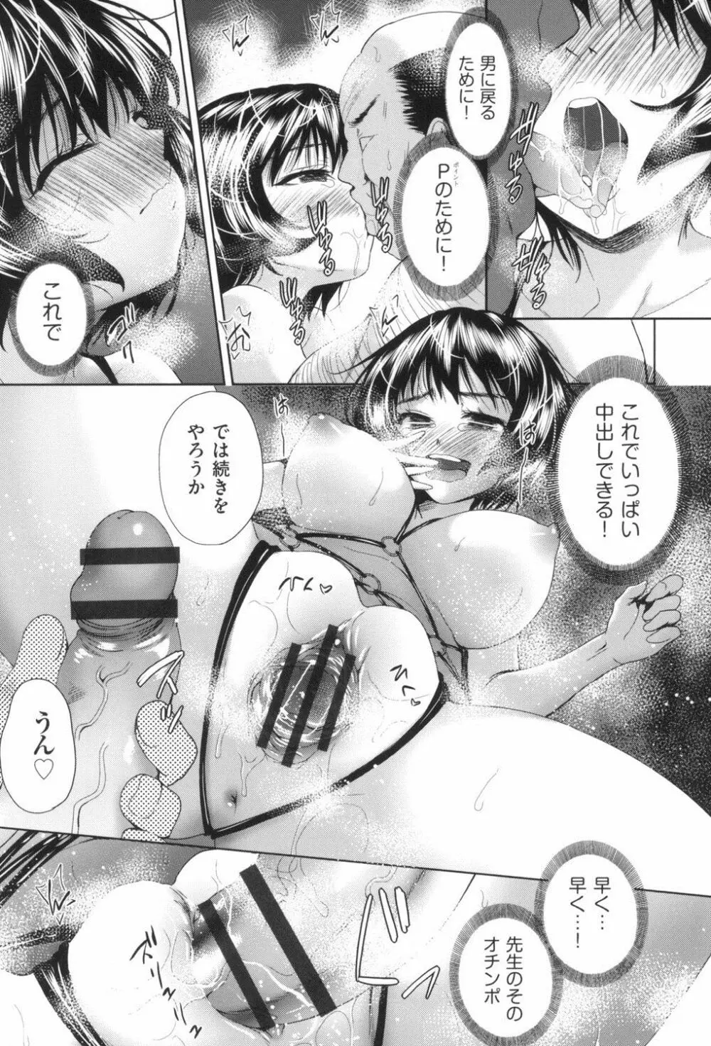 女体化したらクズ男のオモチャにされました Page.113