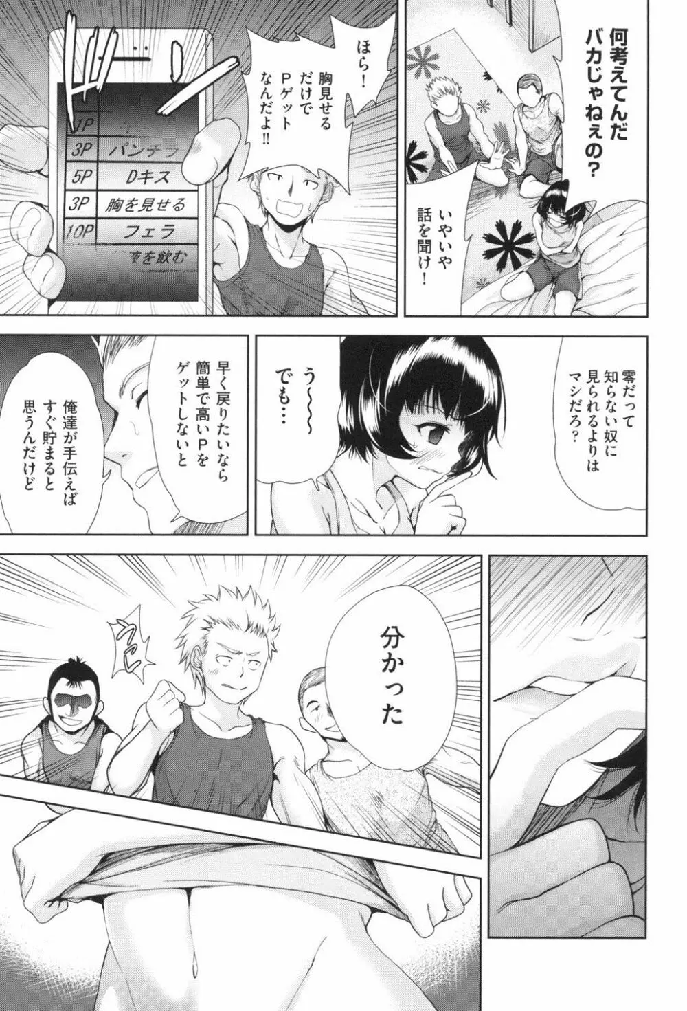 女体化したらクズ男のオモチャにされました Page.12