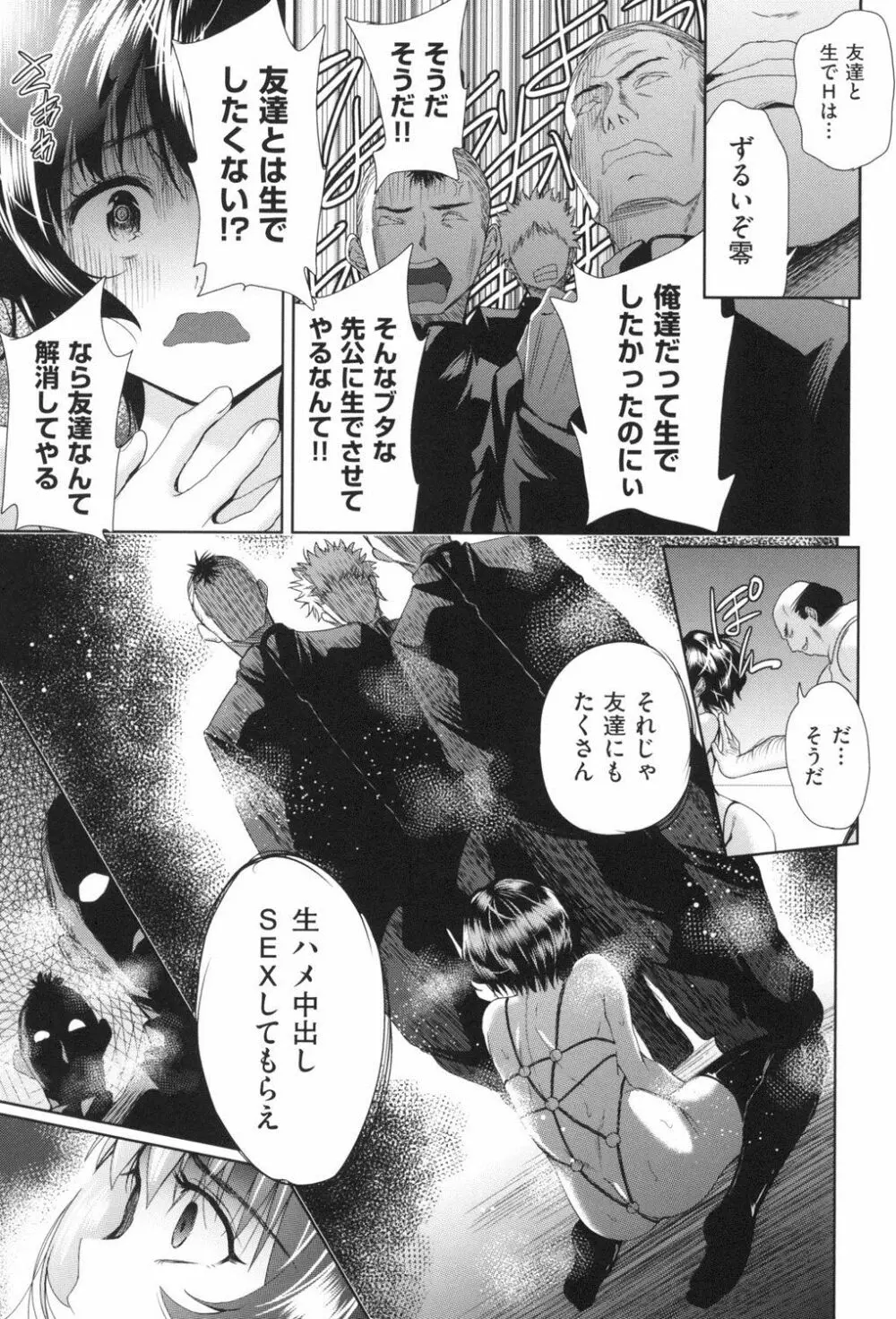 女体化したらクズ男のオモチャにされました Page.120