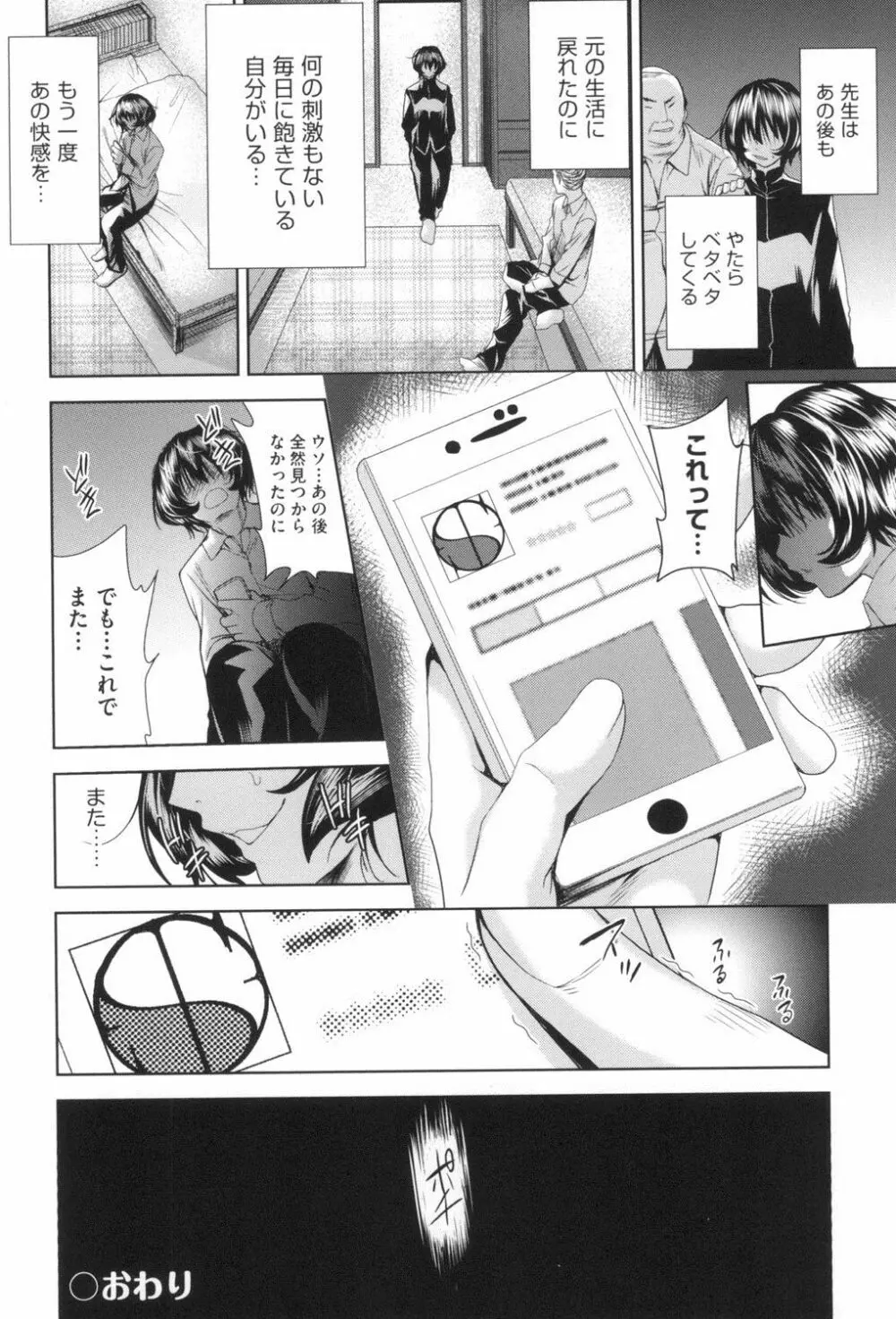 女体化したらクズ男のオモチャにされました Page.135