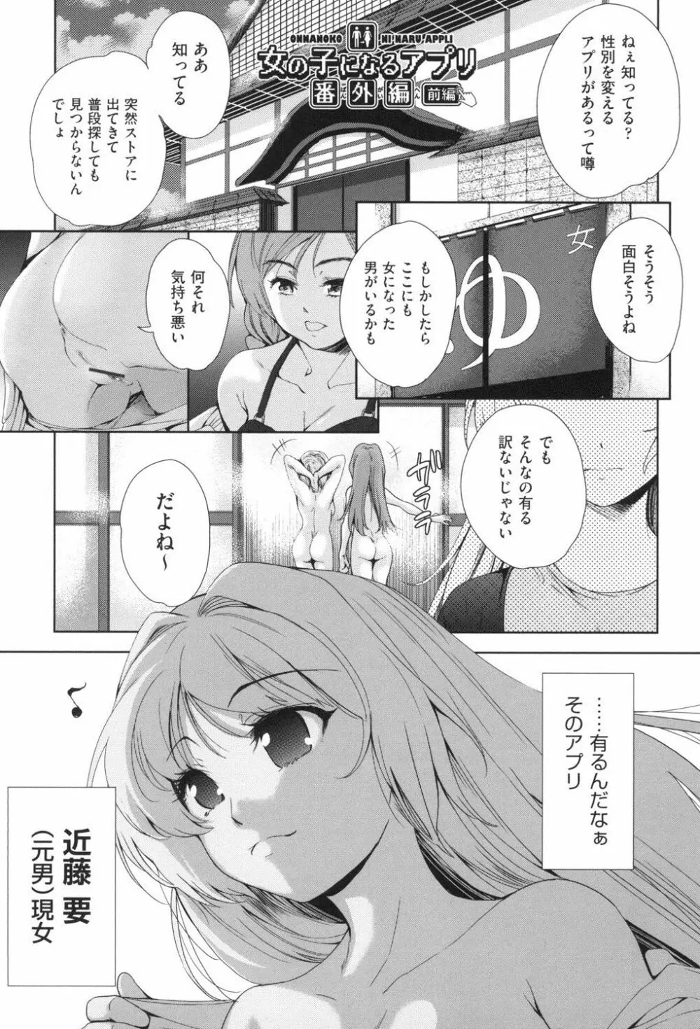 女体化したらクズ男のオモチャにされました Page.136