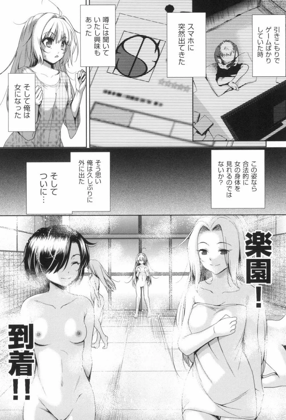 女体化したらクズ男のオモチャにされました Page.137