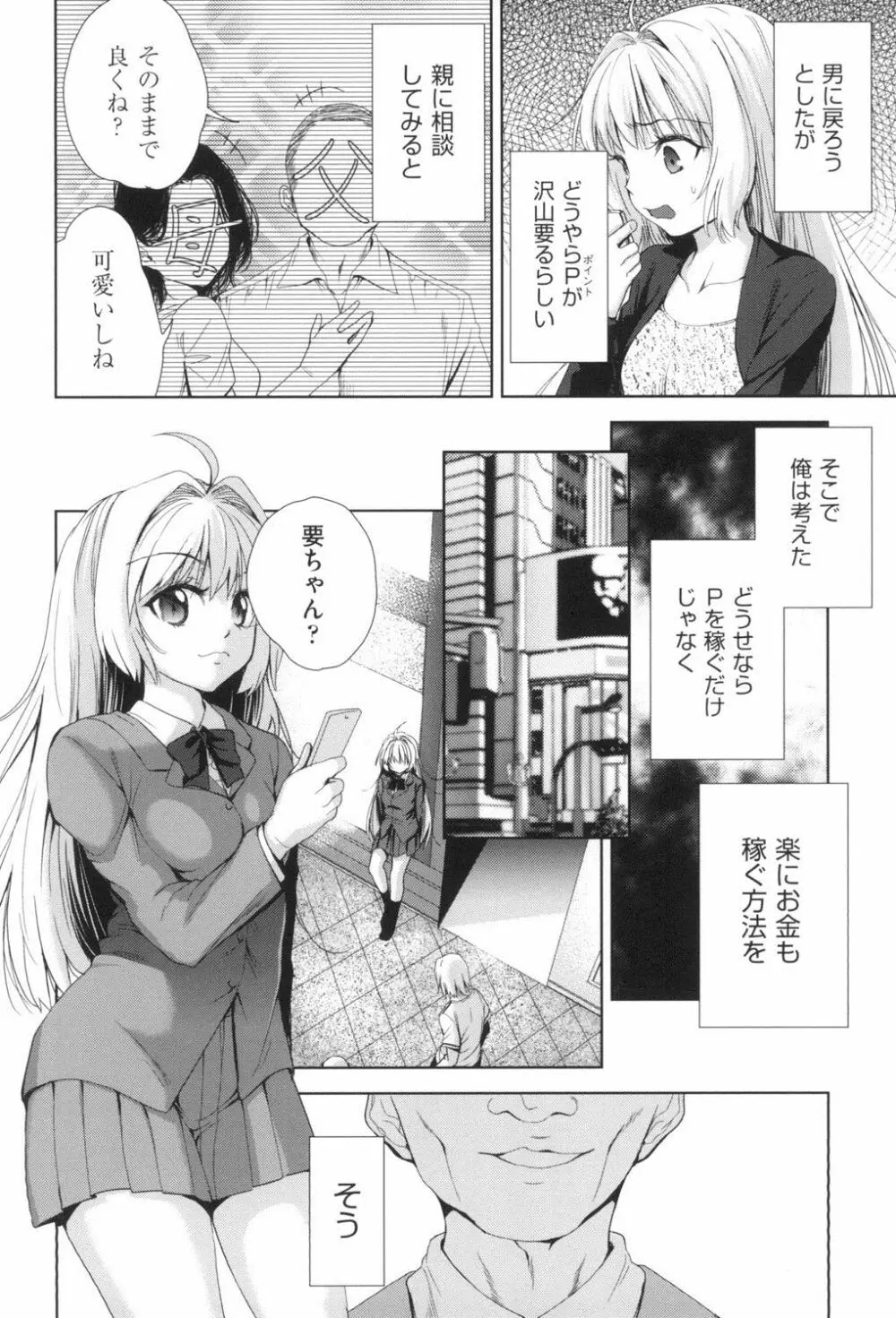 女体化したらクズ男のオモチャにされました Page.139