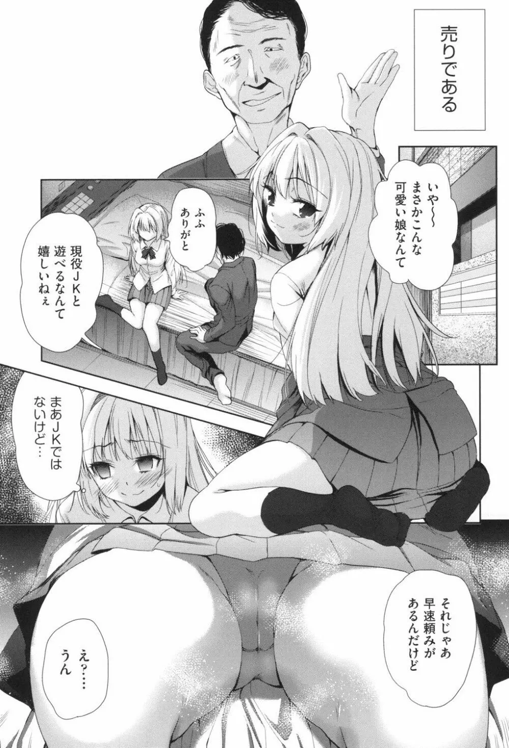 女体化したらクズ男のオモチャにされました Page.140