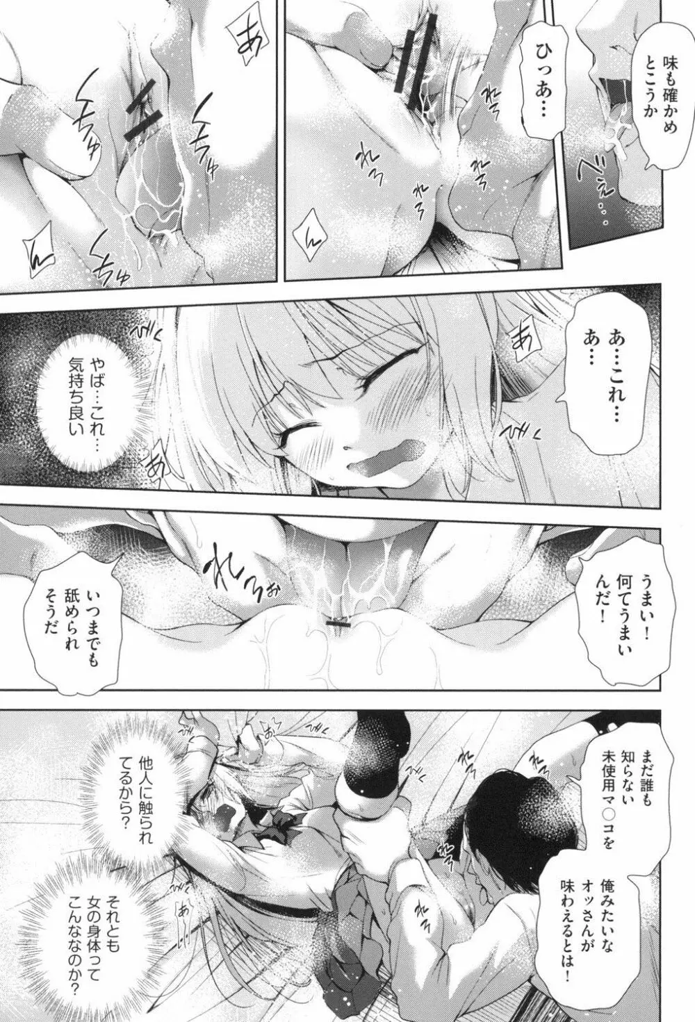 女体化したらクズ男のオモチャにされました Page.144