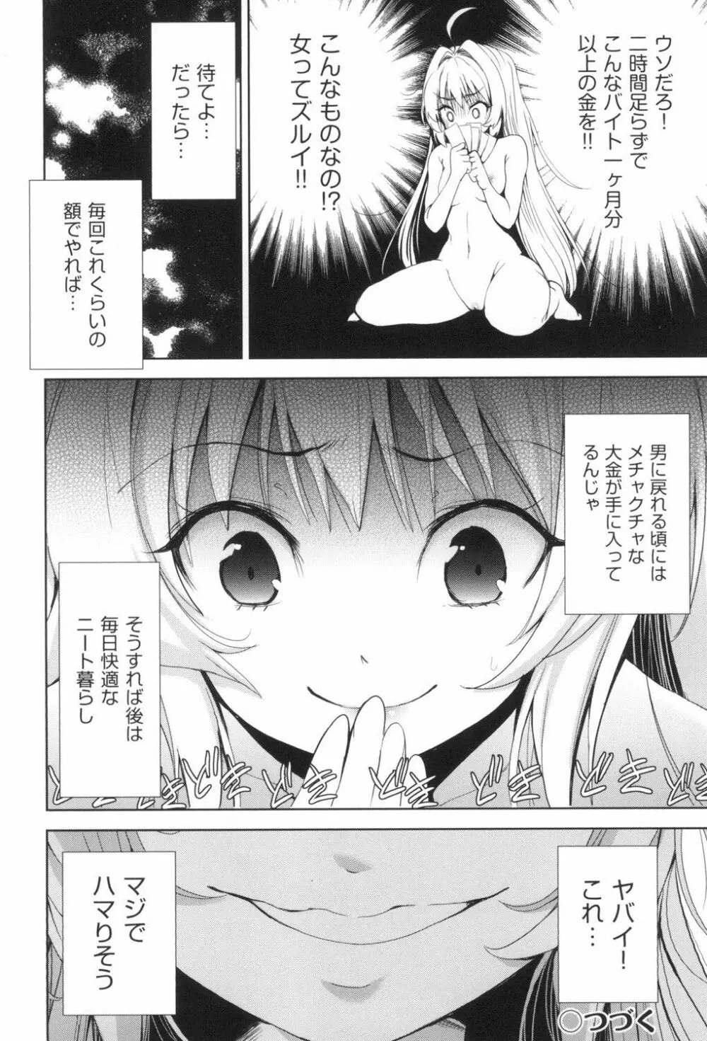 女体化したらクズ男のオモチャにされました Page.155