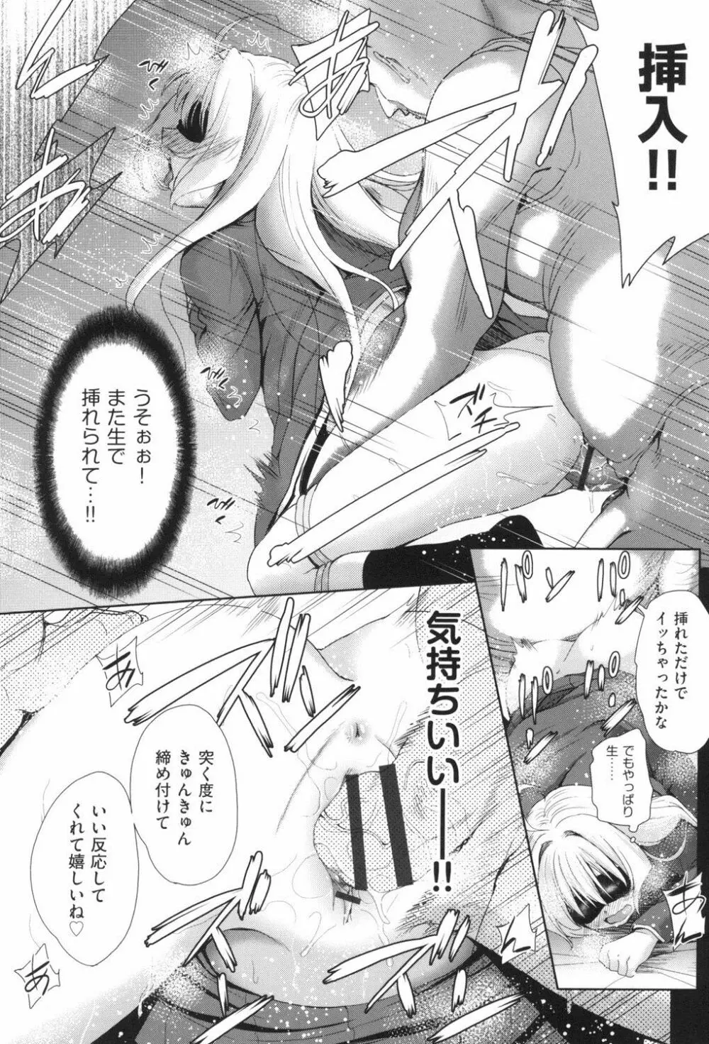 女体化したらクズ男のオモチャにされました Page.164