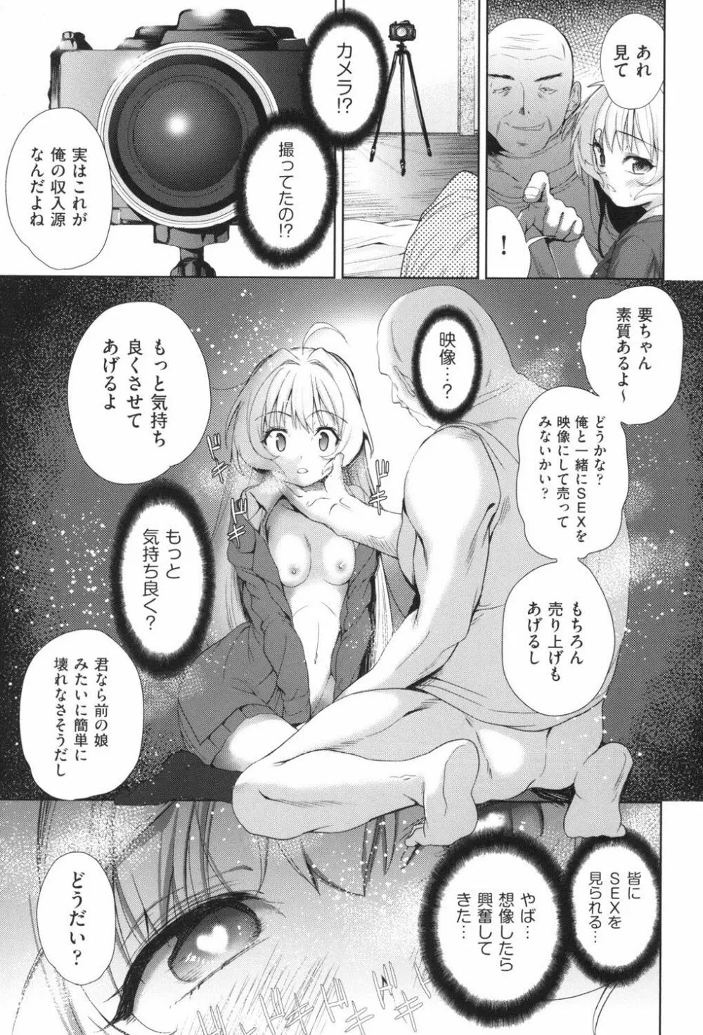 女体化したらクズ男のオモチャにされました Page.168