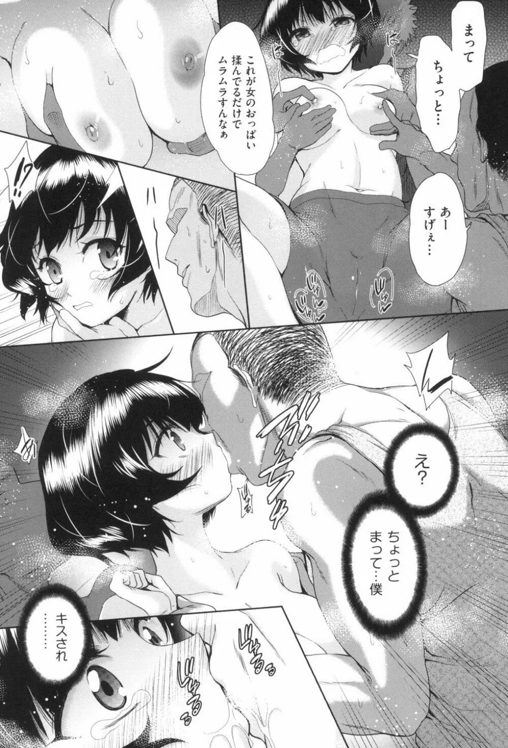 女体化したらクズ男のオモチャにされました Page.17