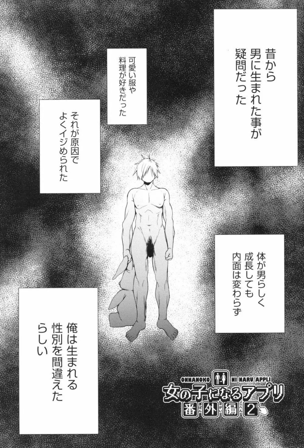 女体化したらクズ男のオモチャにされました Page.176