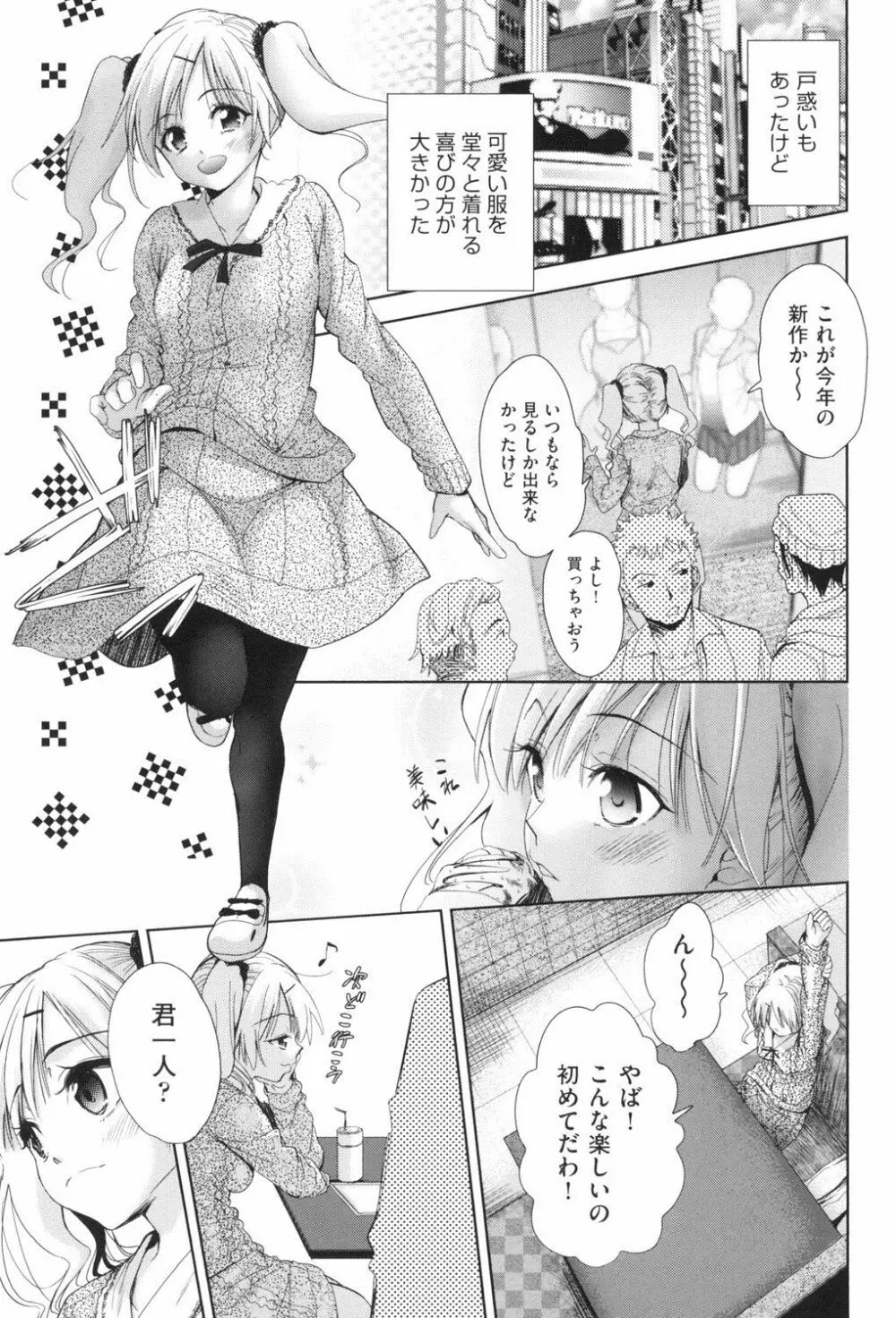 女体化したらクズ男のオモチャにされました Page.178