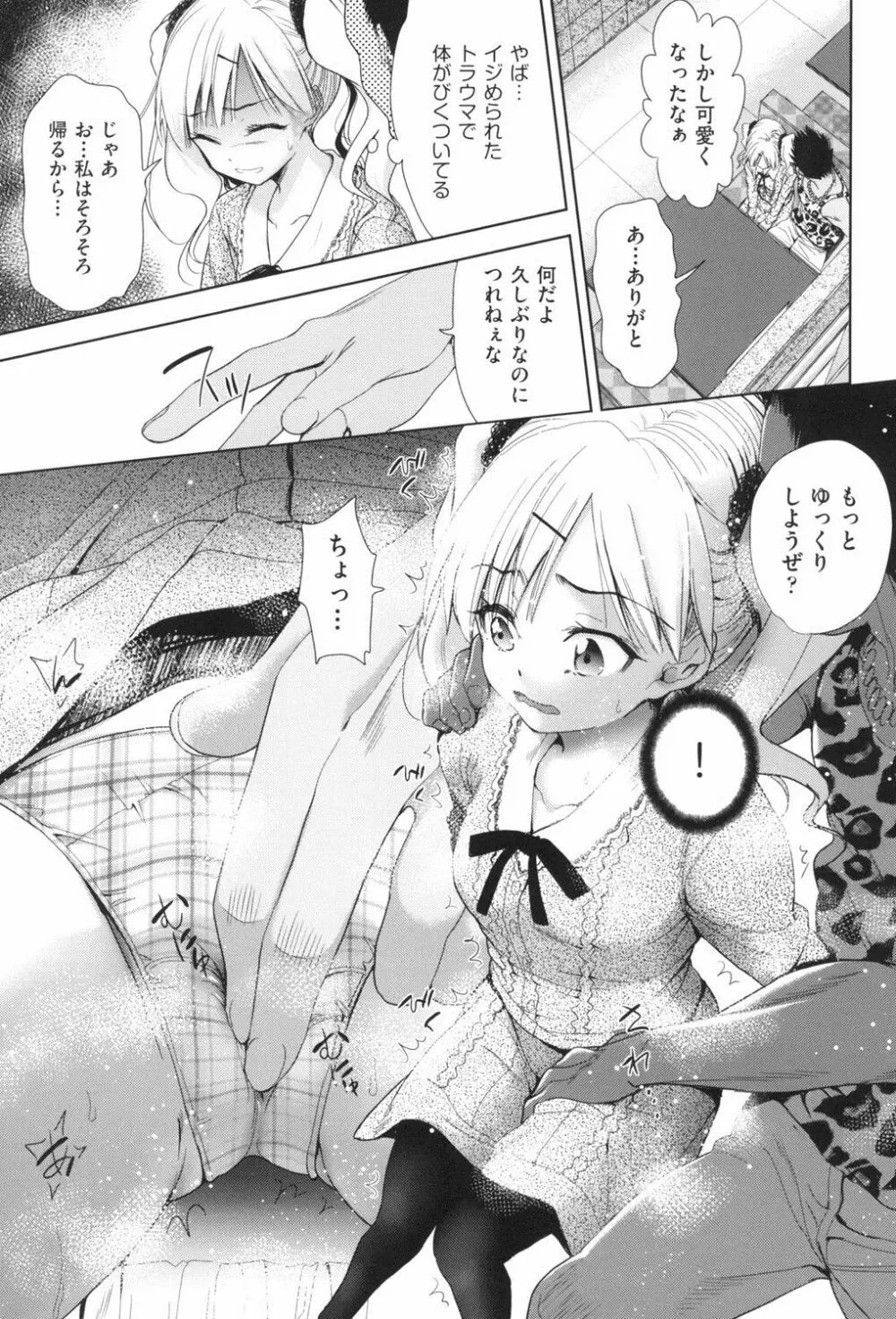 女体化したらクズ男のオモチャにされました Page.180