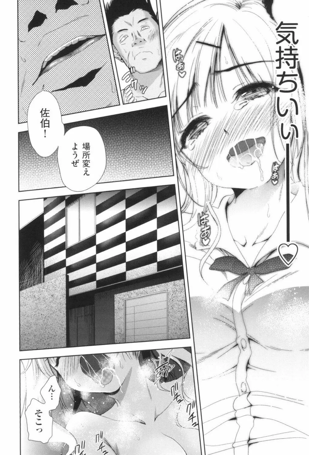 女体化したらクズ男のオモチャにされました Page.183