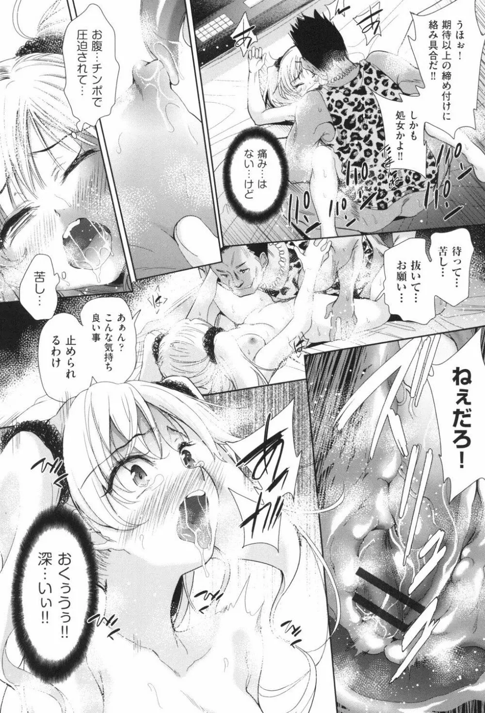 女体化したらクズ男のオモチャにされました Page.186