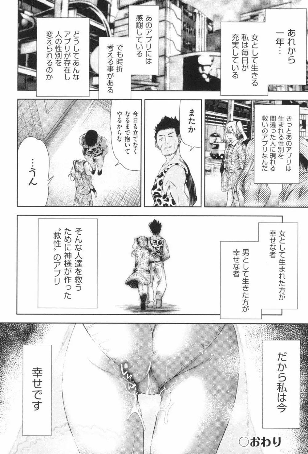 女体化したらクズ男のオモチャにされました Page.193