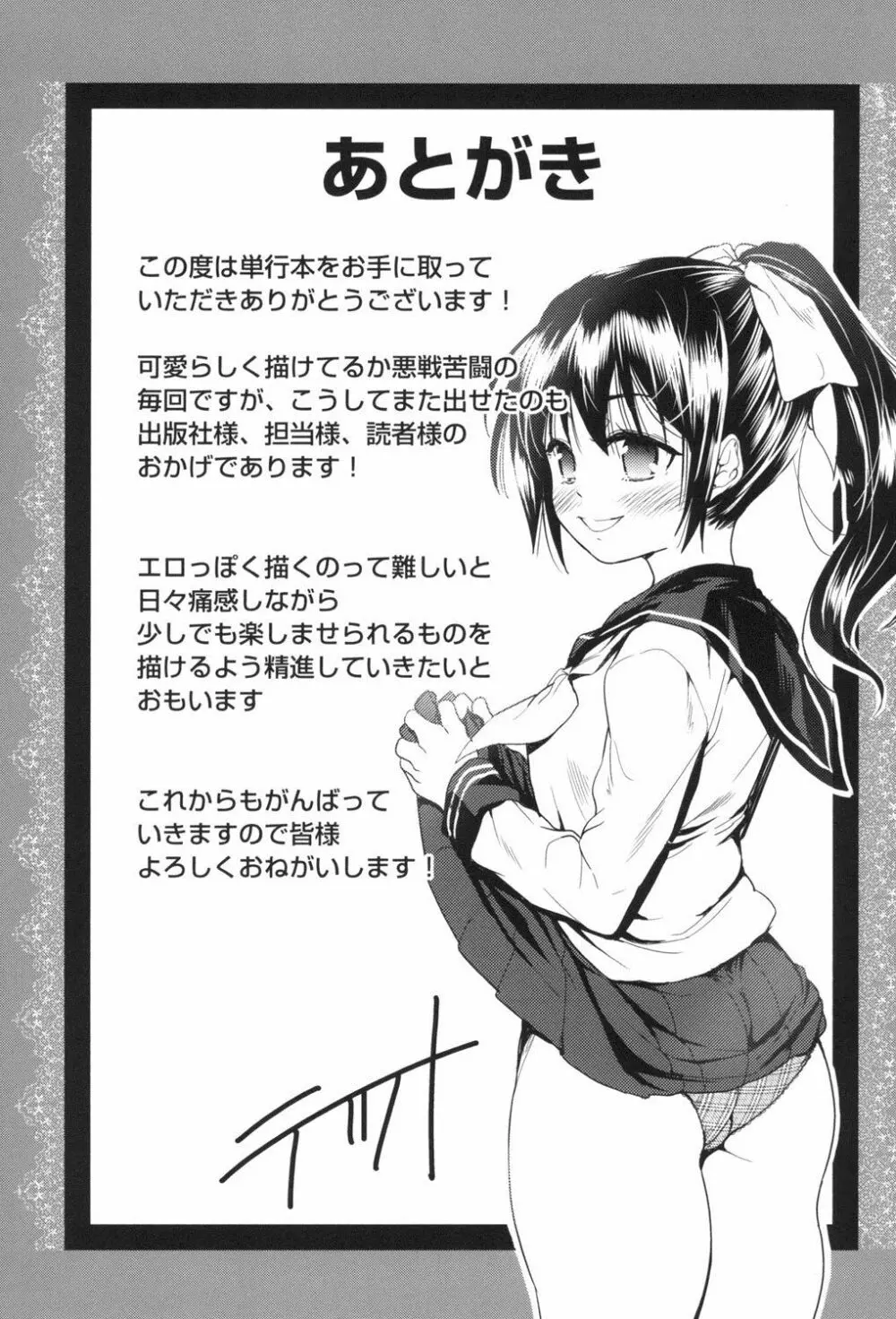 女体化したらクズ男のオモチャにされました Page.194