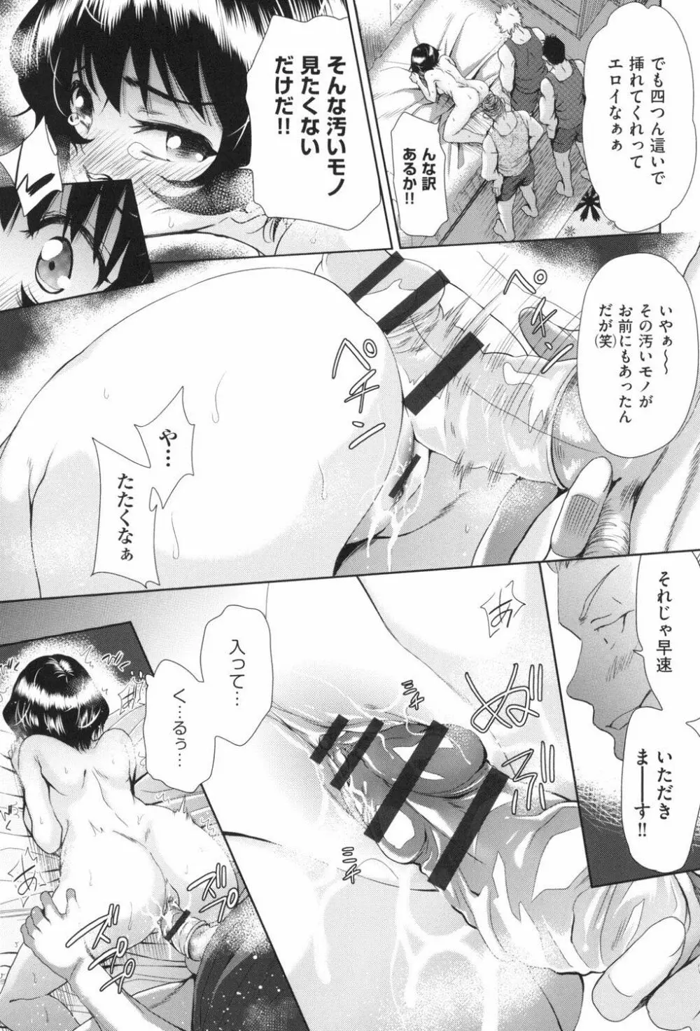 女体化したらクズ男のオモチャにされました Page.28