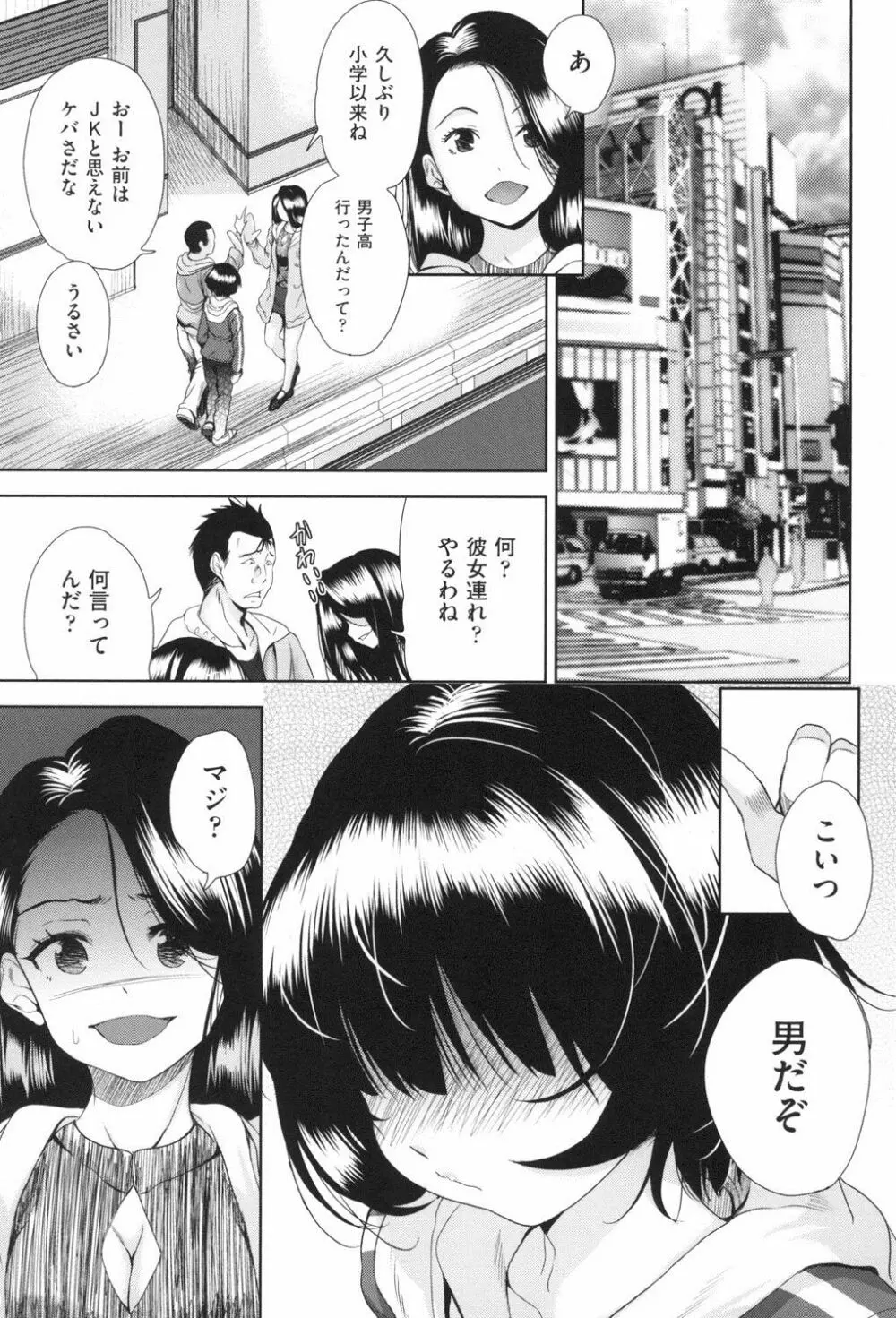 女体化したらクズ男のオモチャにされました Page.4