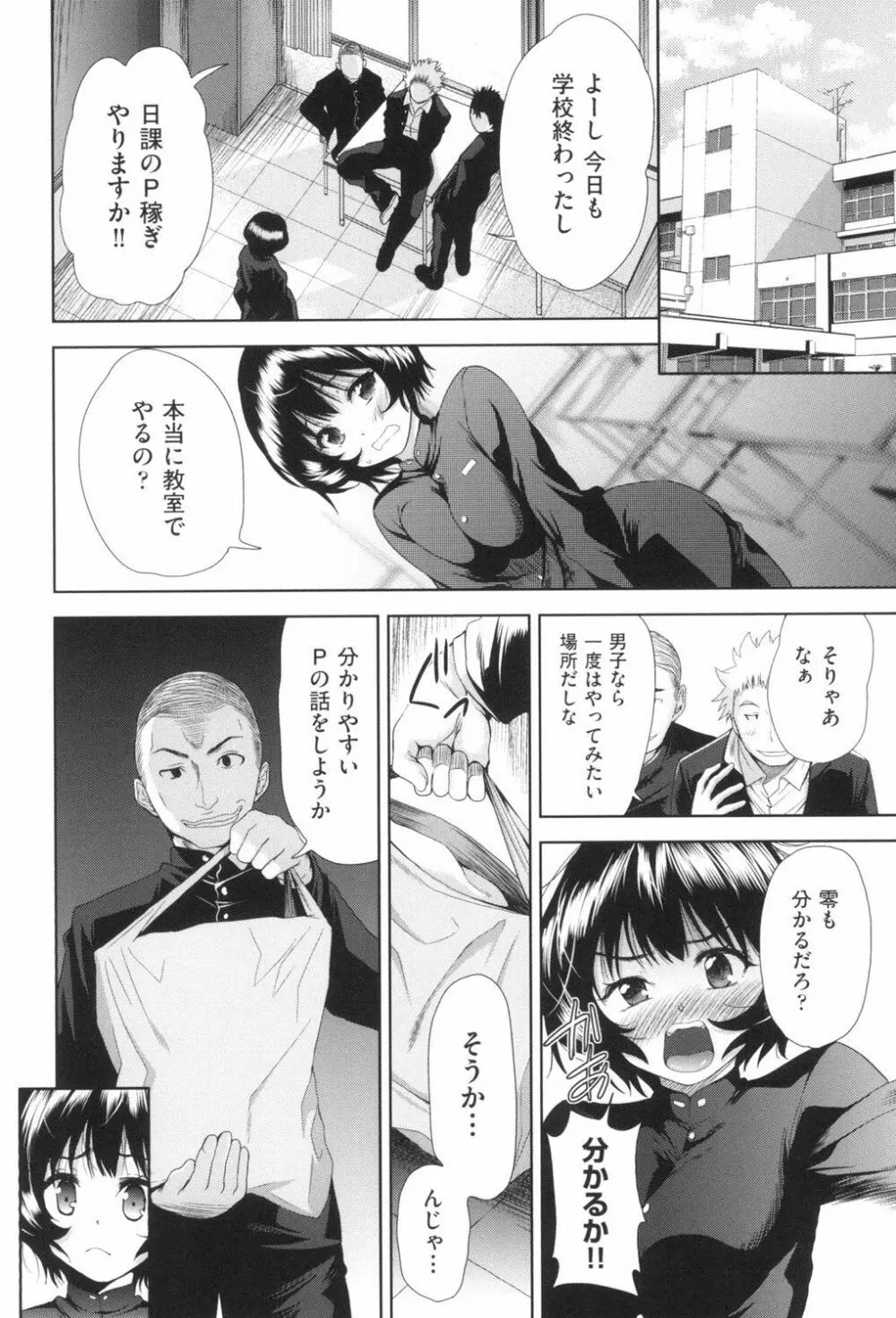 女体化したらクズ男のオモチャにされました Page.41