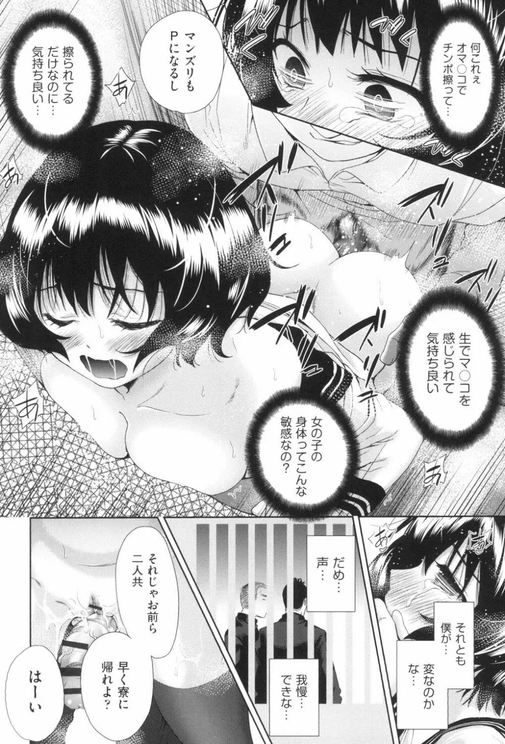 女体化したらクズ男のオモチャにされました Page.47