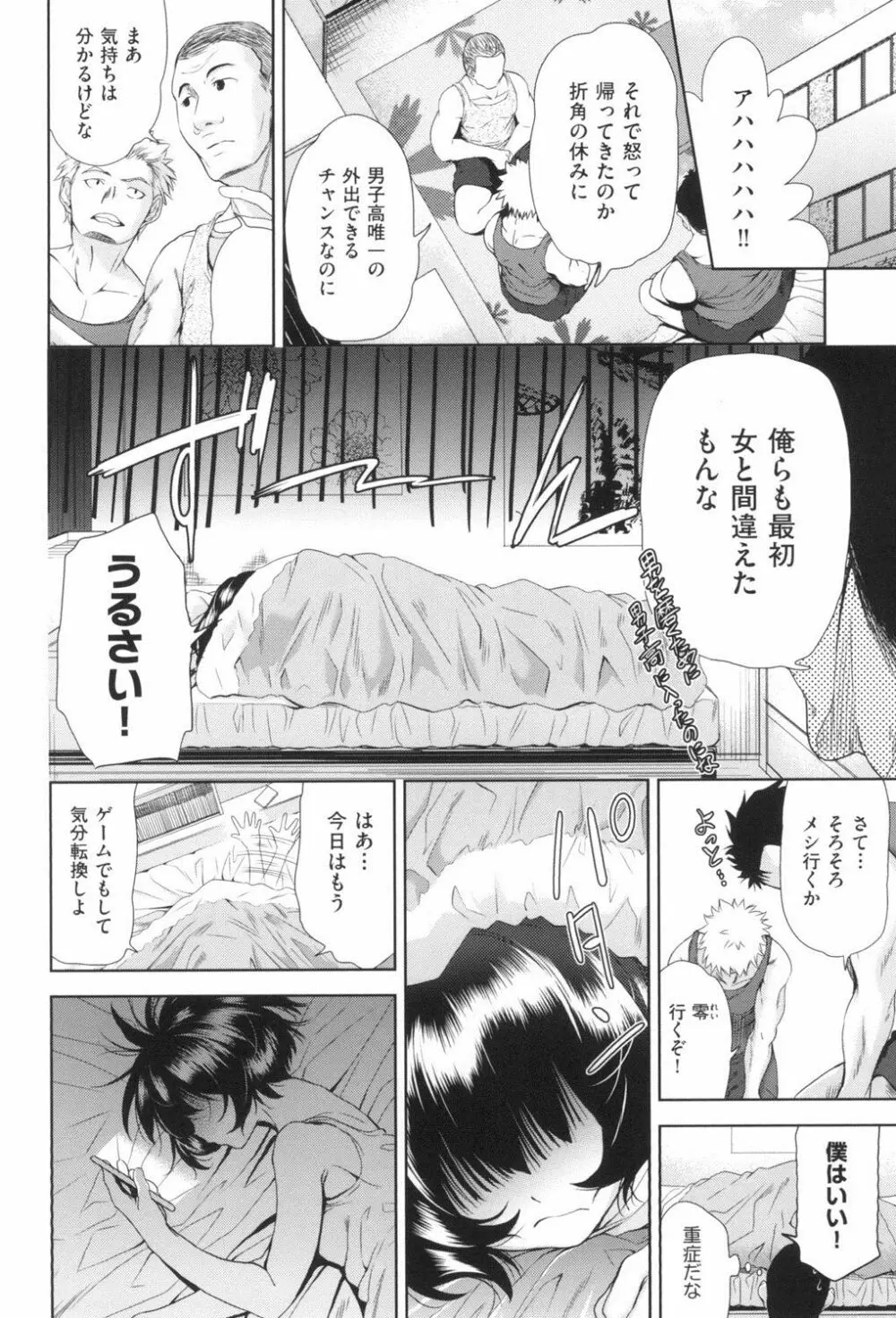 女体化したらクズ男のオモチャにされました Page.5