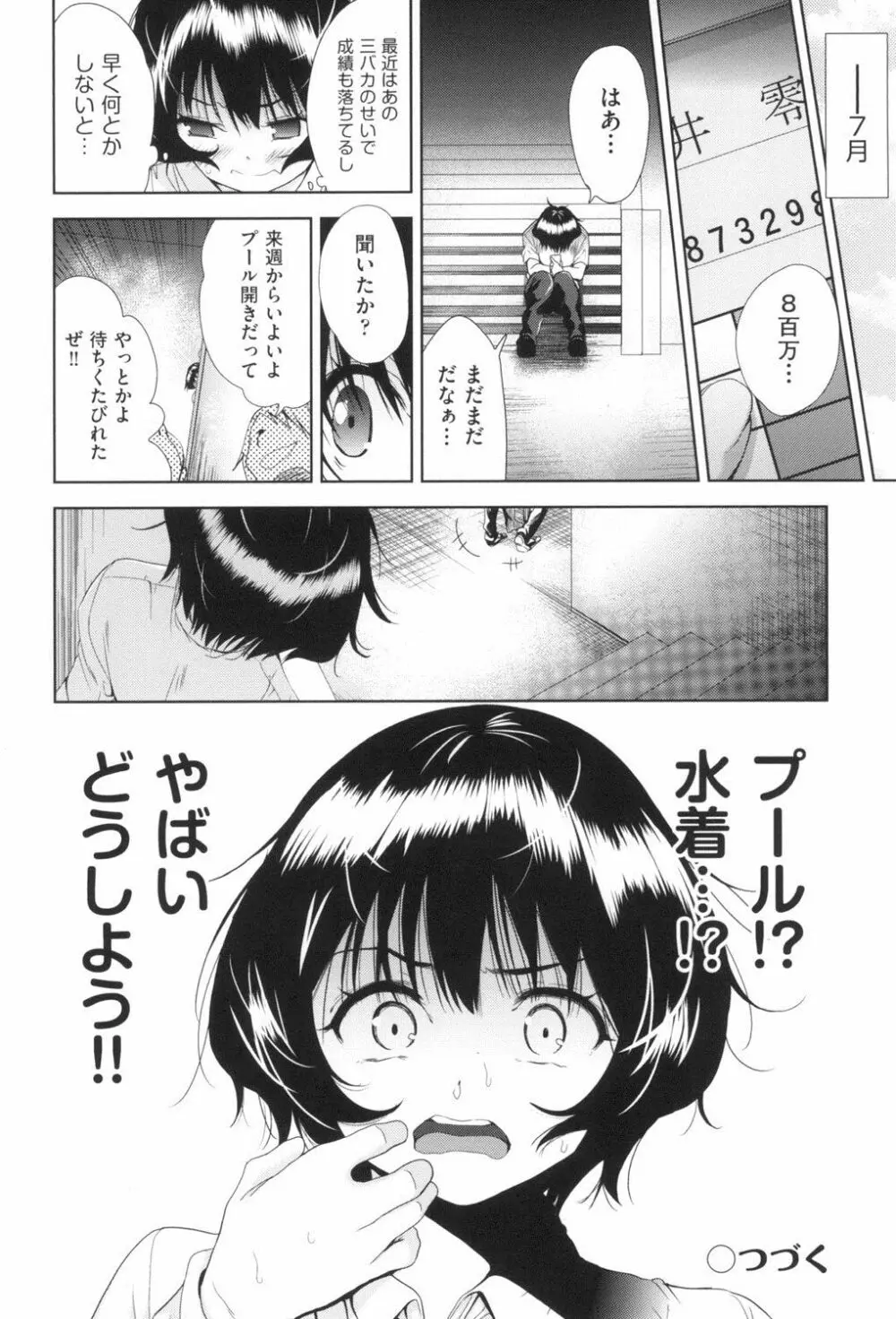 女体化したらクズ男のオモチャにされました Page.59