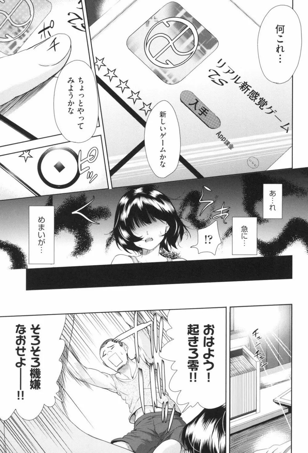 女体化したらクズ男のオモチャにされました Page.6