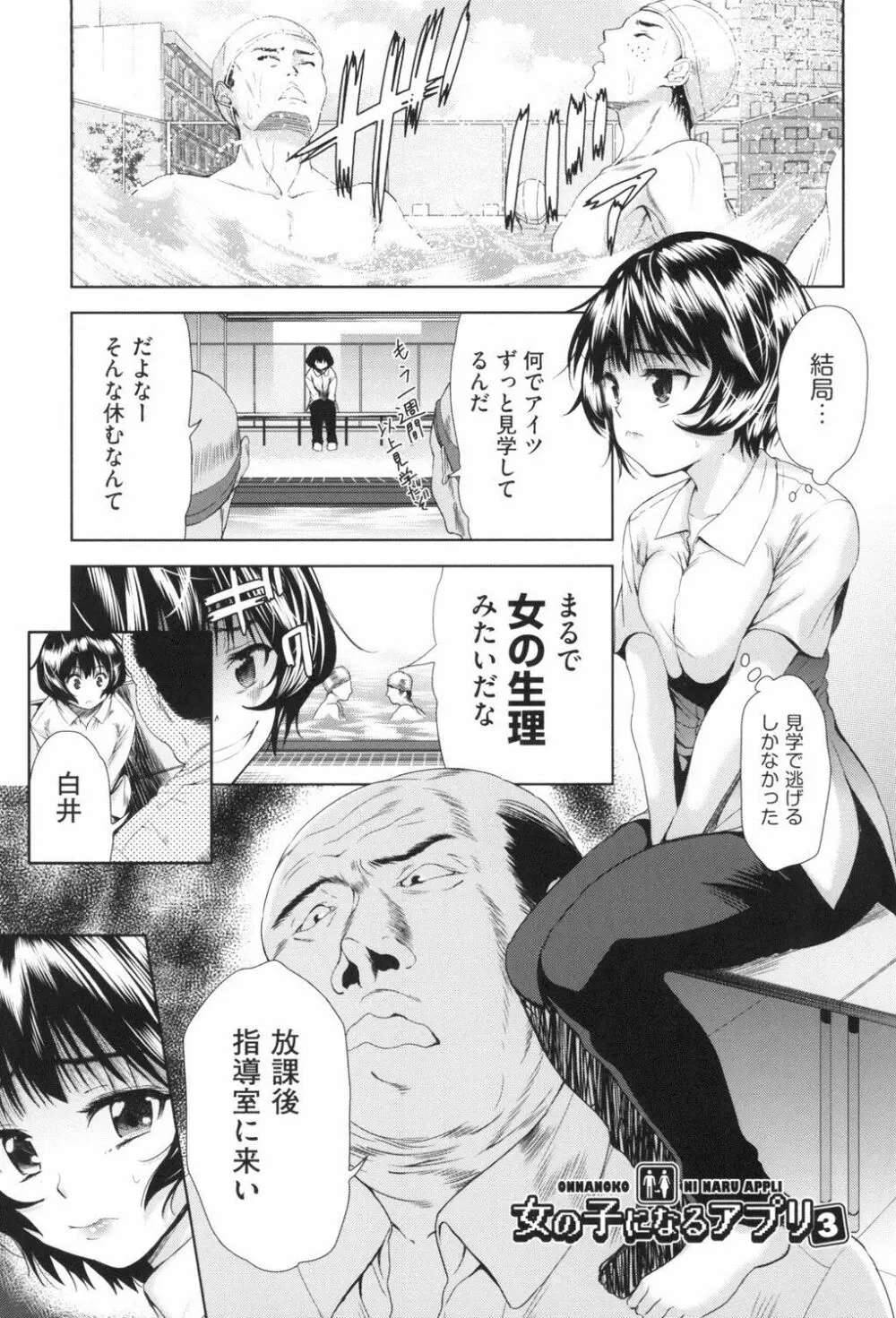 女体化したらクズ男のオモチャにされました Page.60