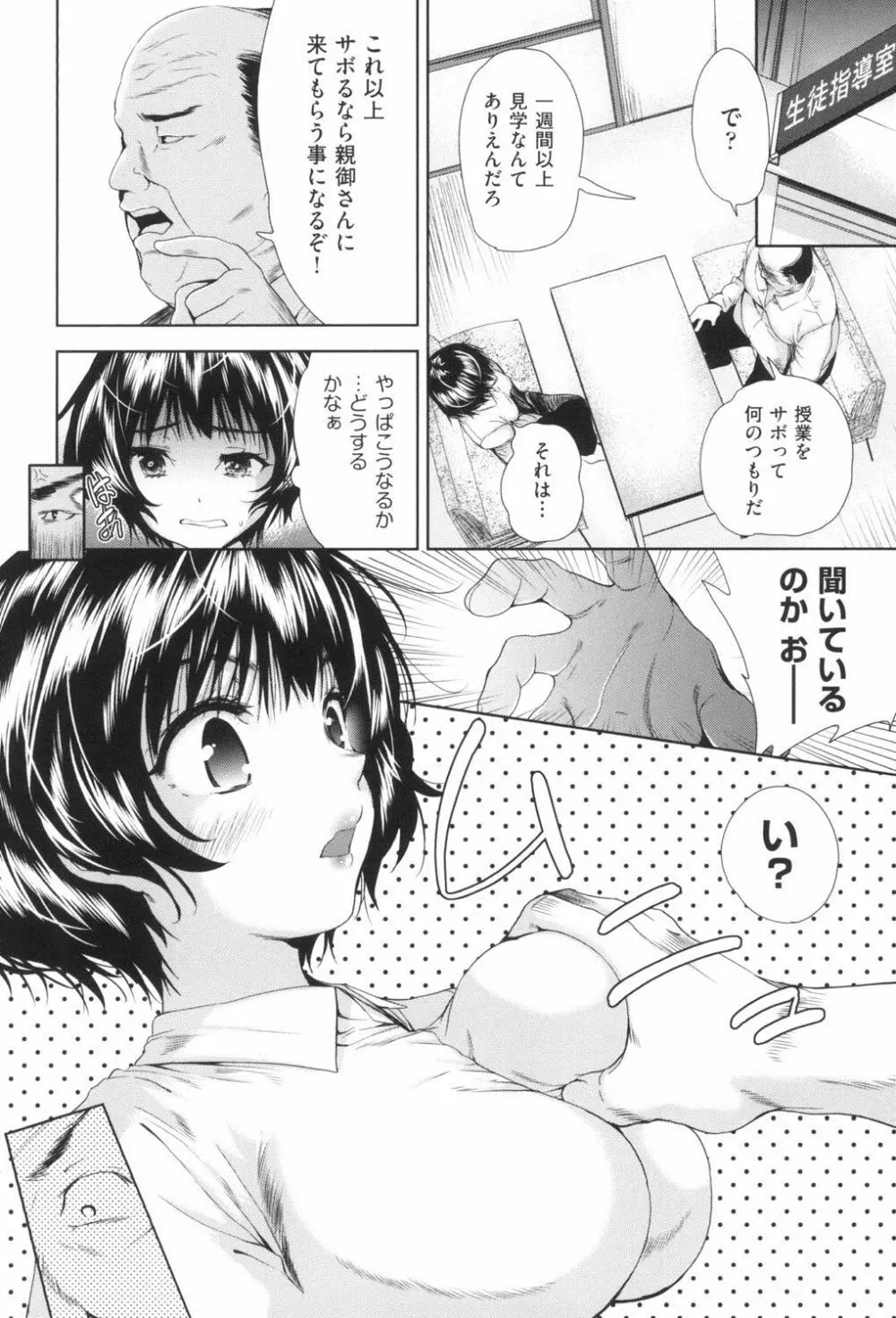 女体化したらクズ男のオモチャにされました Page.61