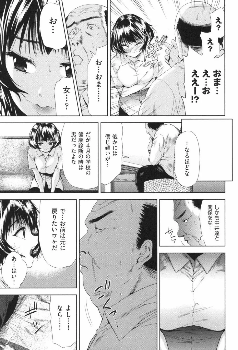 女体化したらクズ男のオモチャにされました Page.62