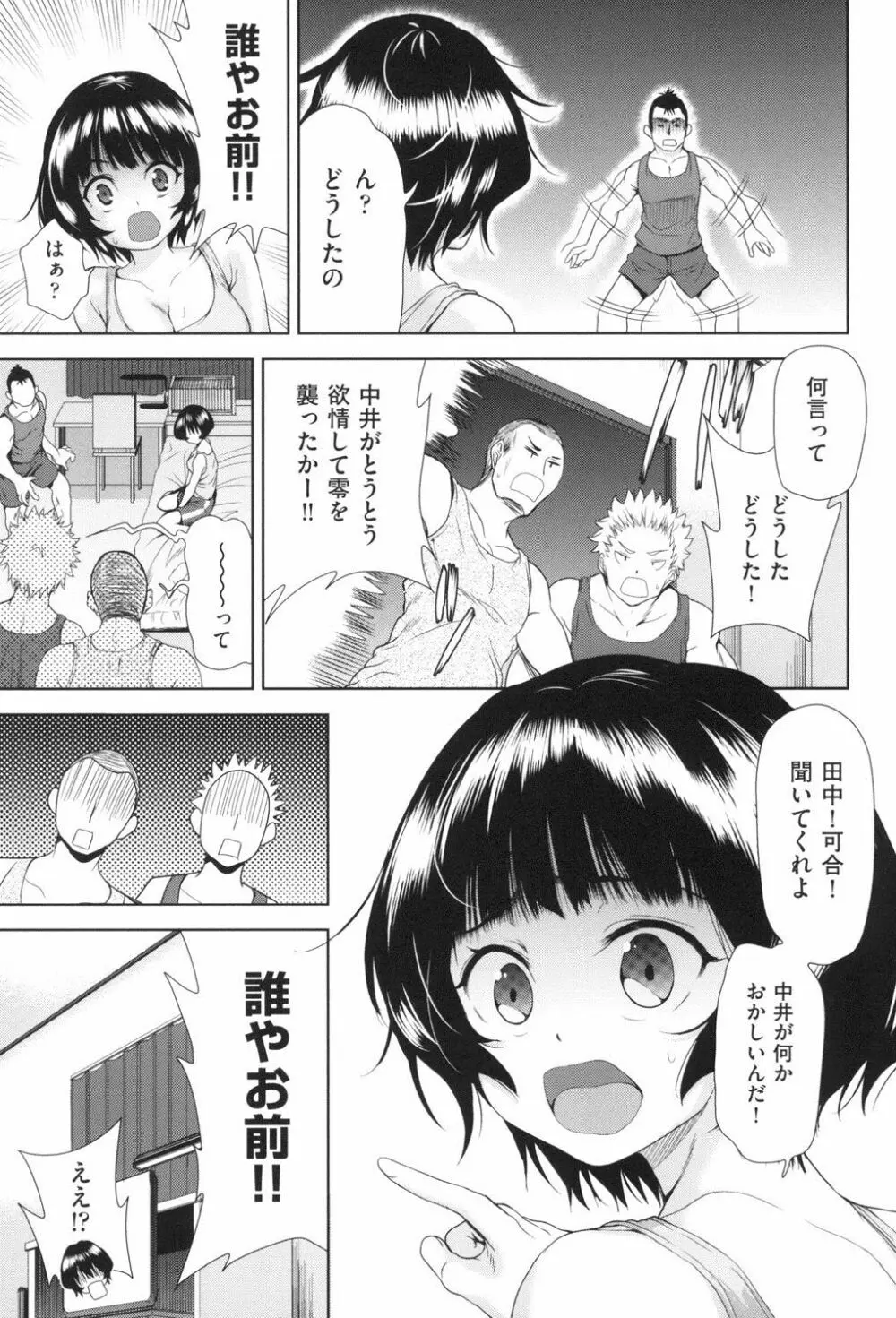 女体化したらクズ男のオモチャにされました Page.8