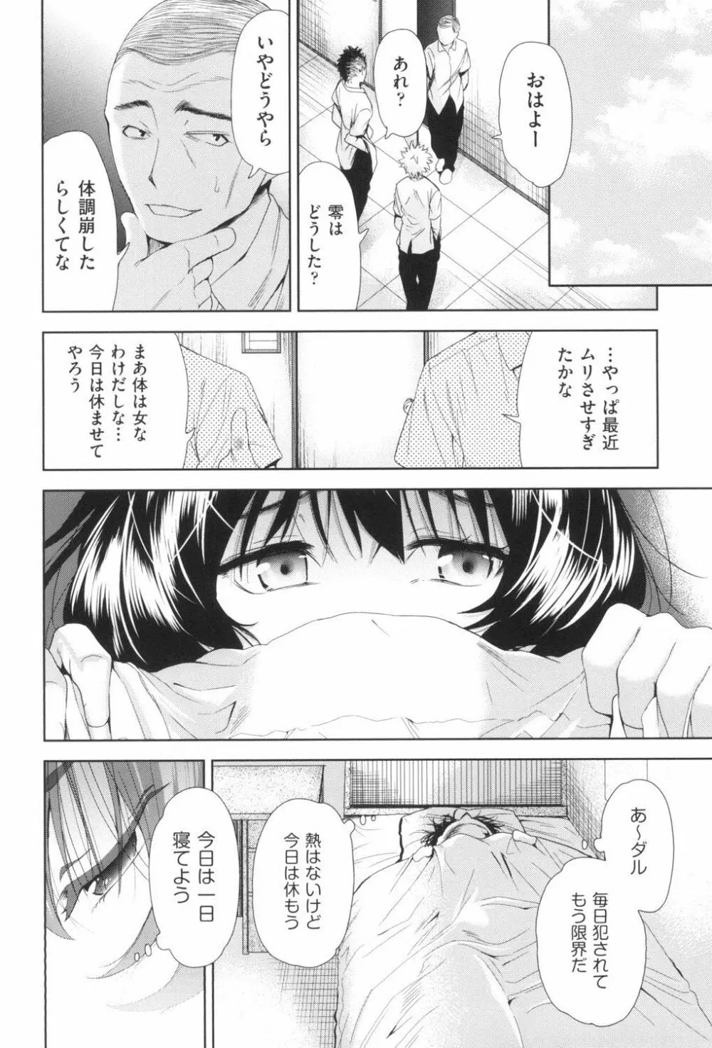 女体化したらクズ男のオモチャにされました Page.83