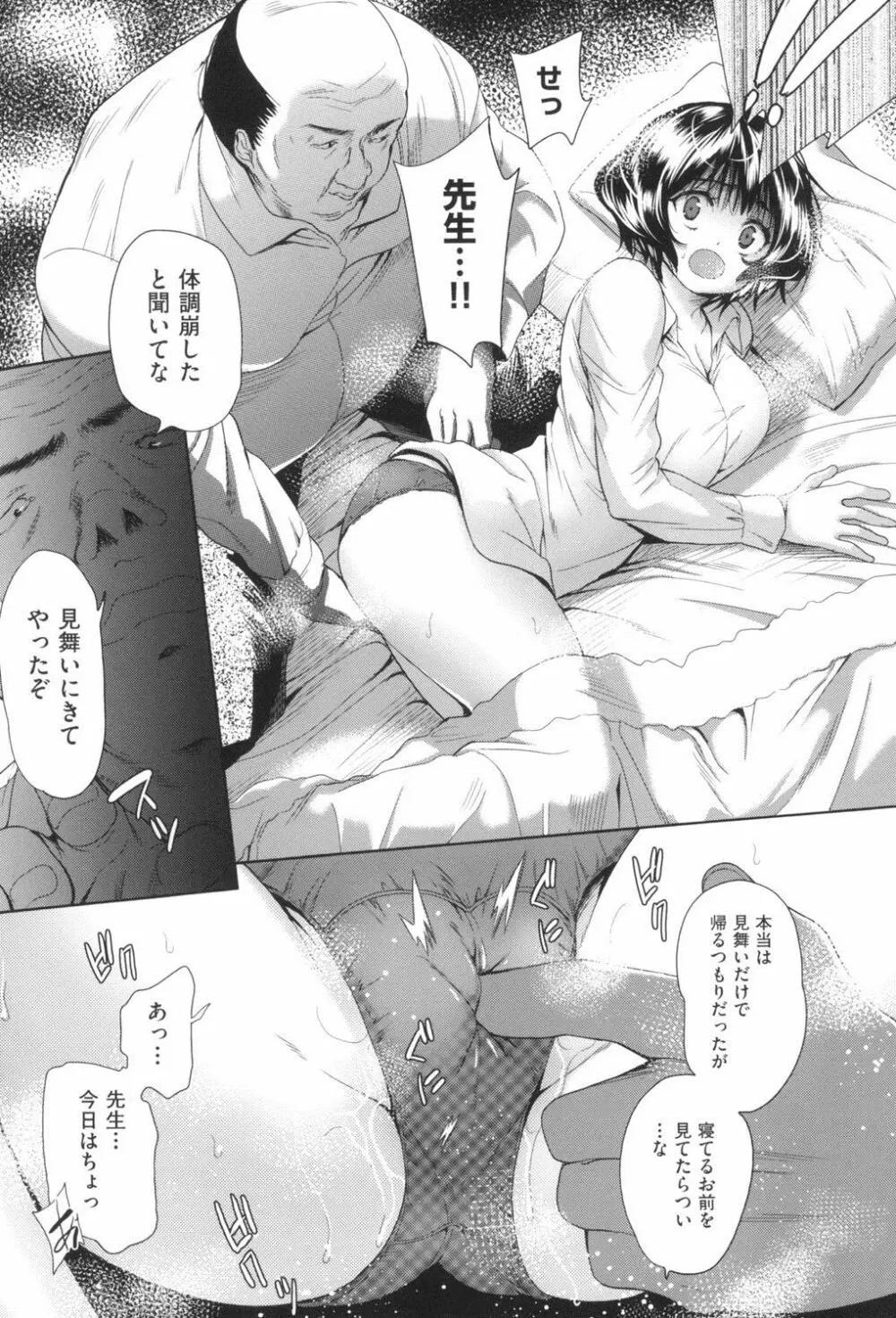 女体化したらクズ男のオモチャにされました Page.85