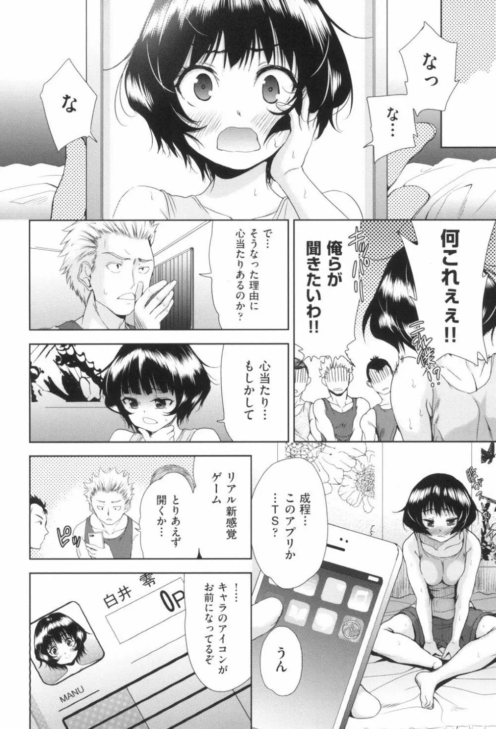 女体化したらクズ男のオモチャにされました Page.9