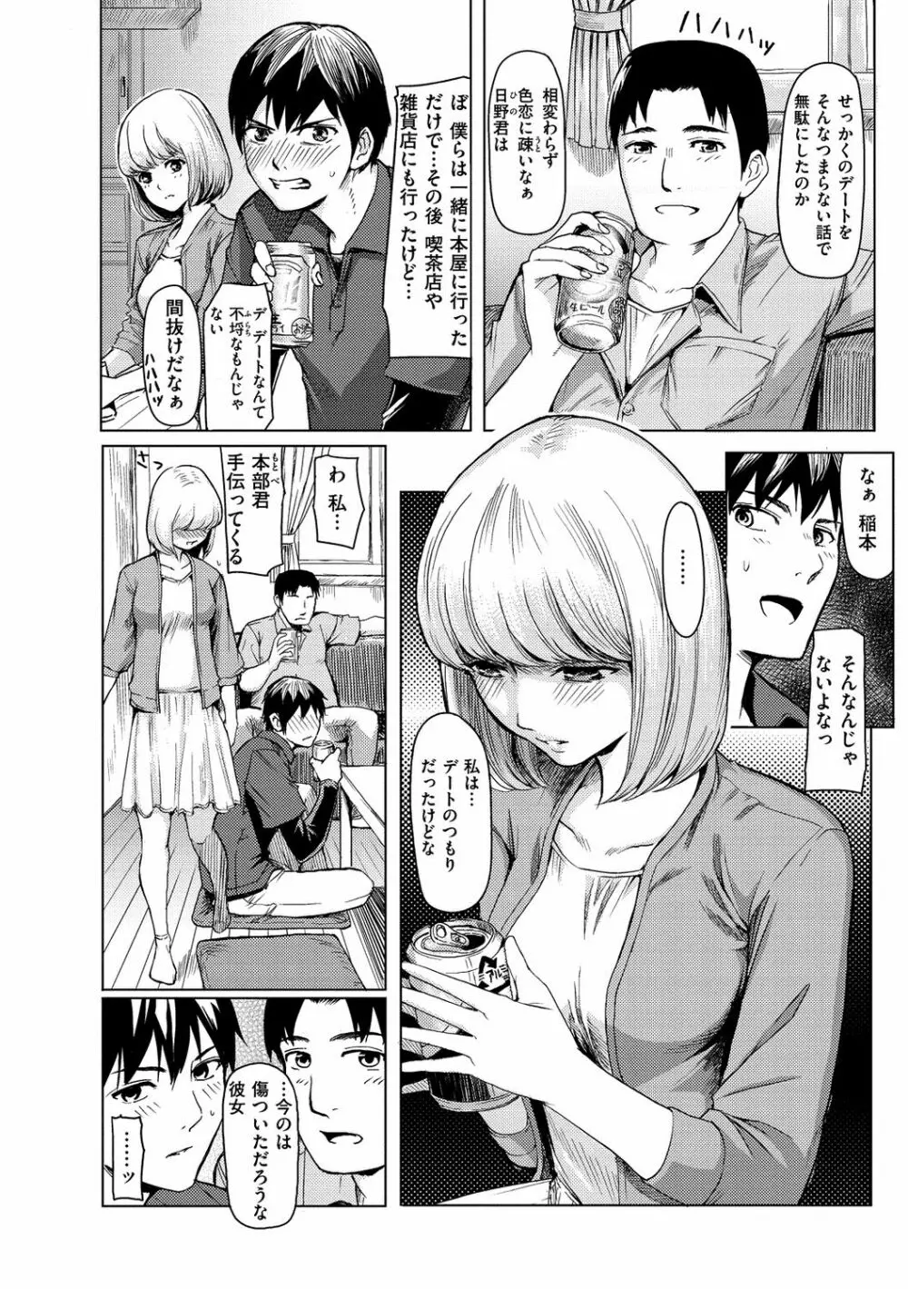 はいっておいでよ Page.118