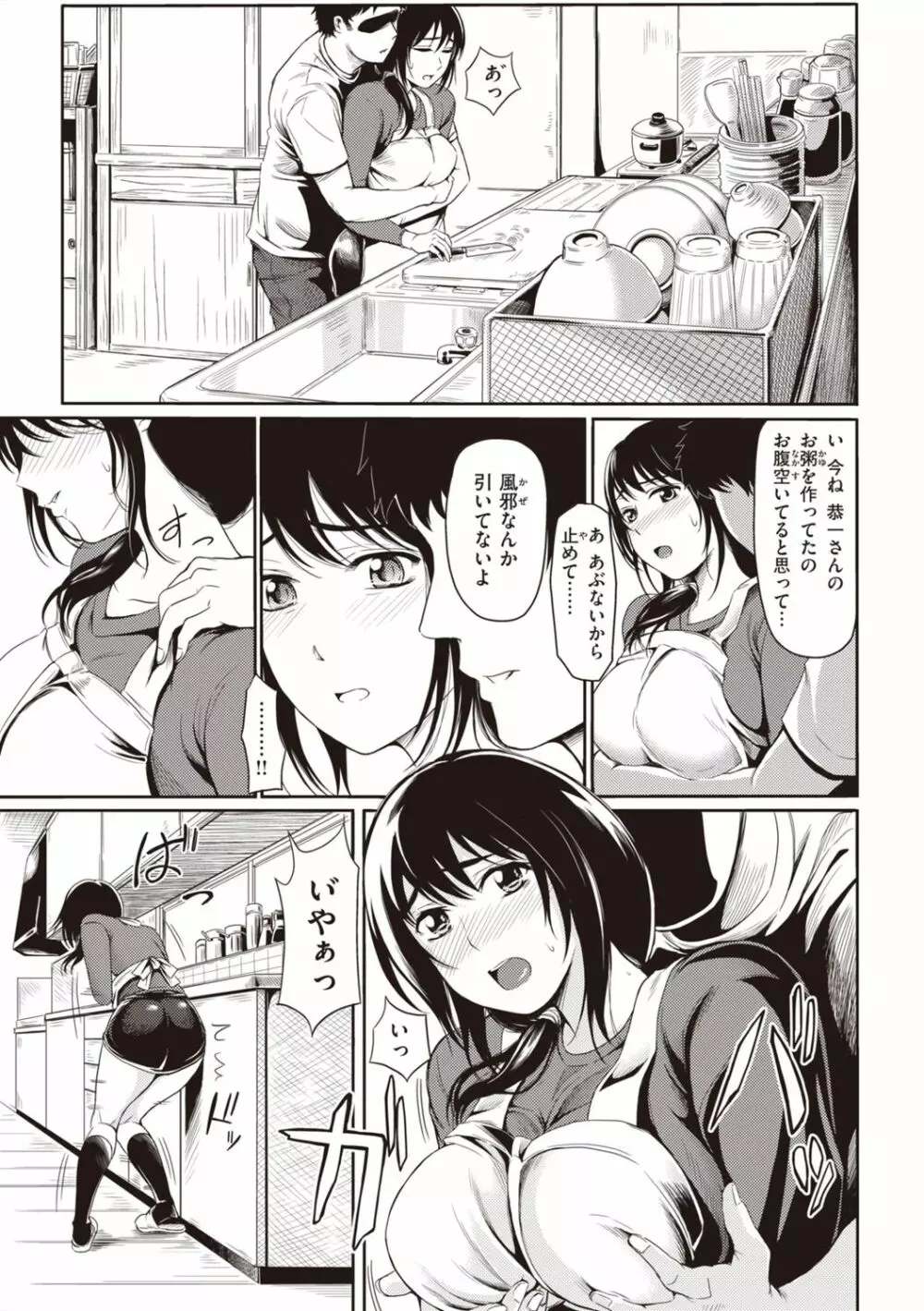 はいっておいでよ Page.179