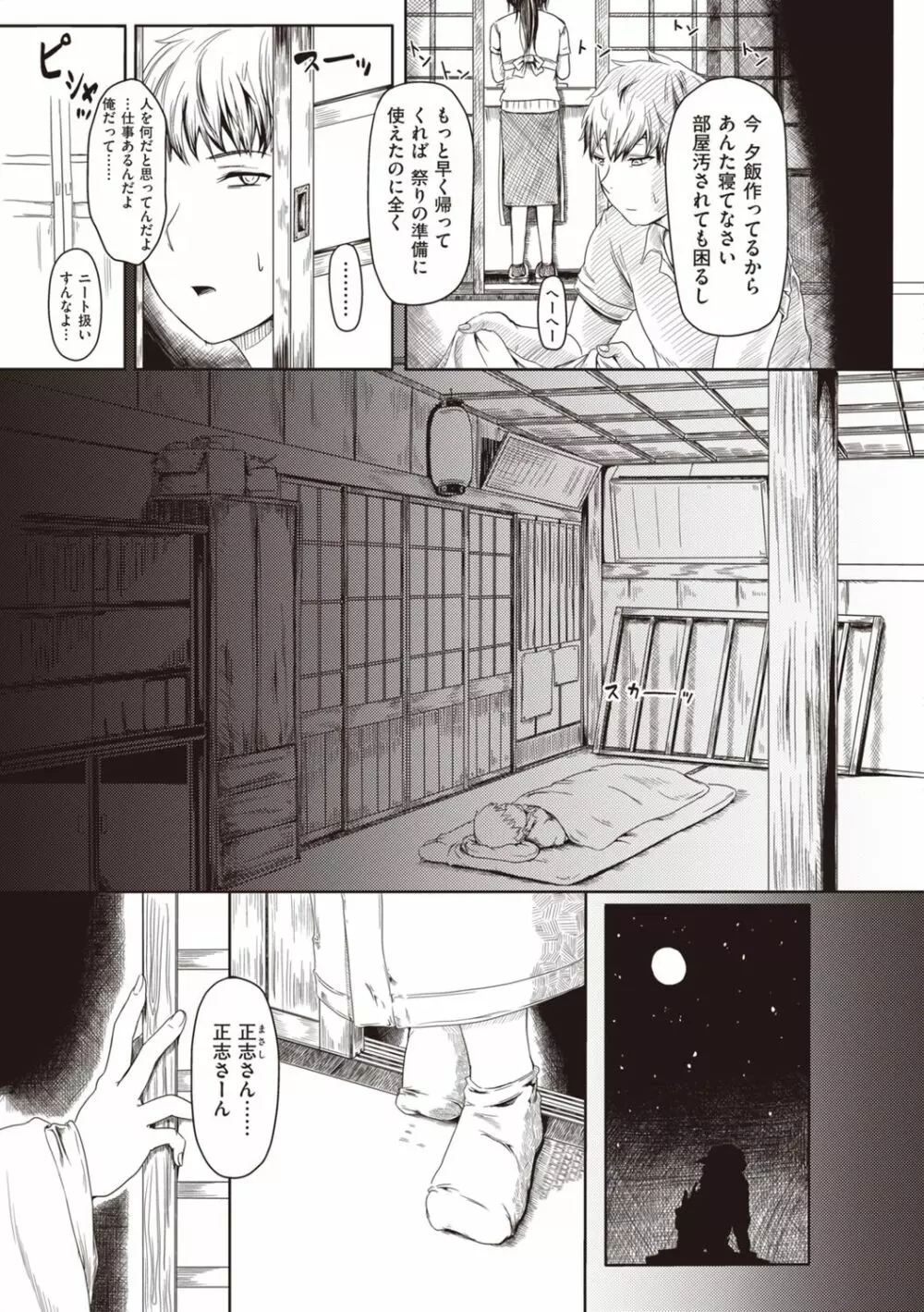 はいっておいでよ Page.197