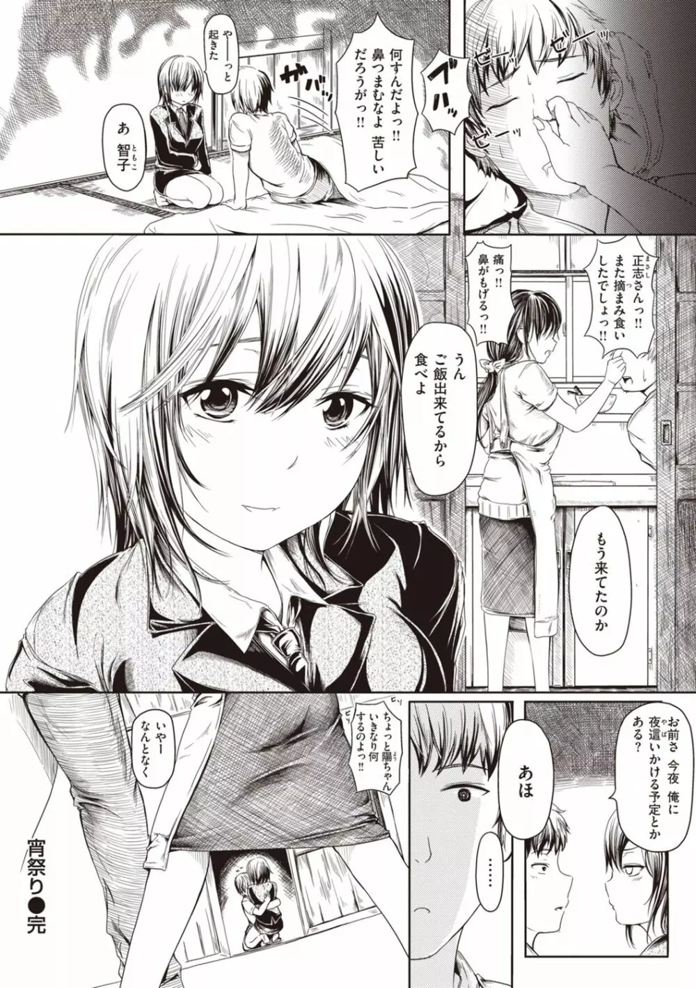 はいっておいでよ Page.212