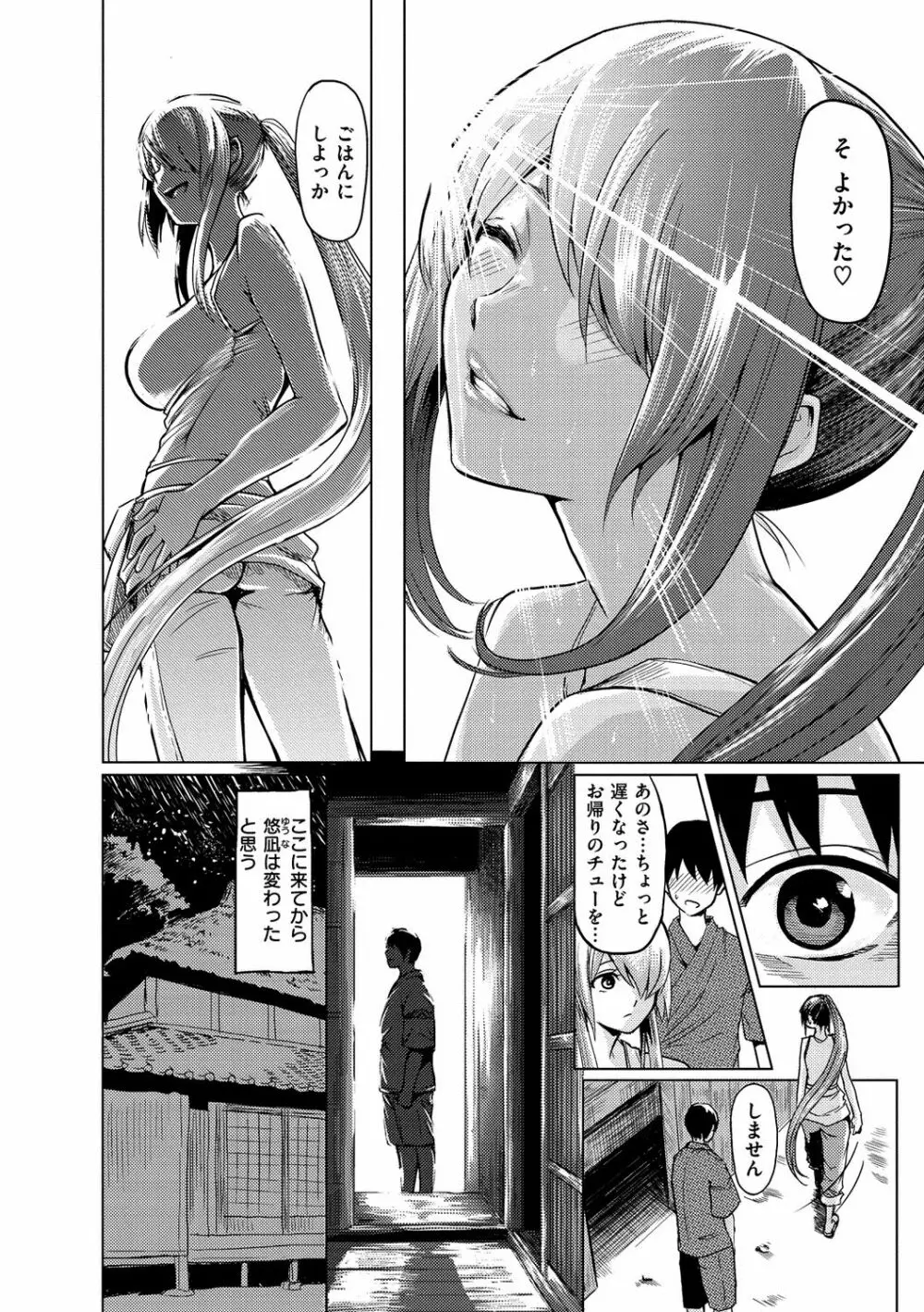 はいっておいでよ Page.68