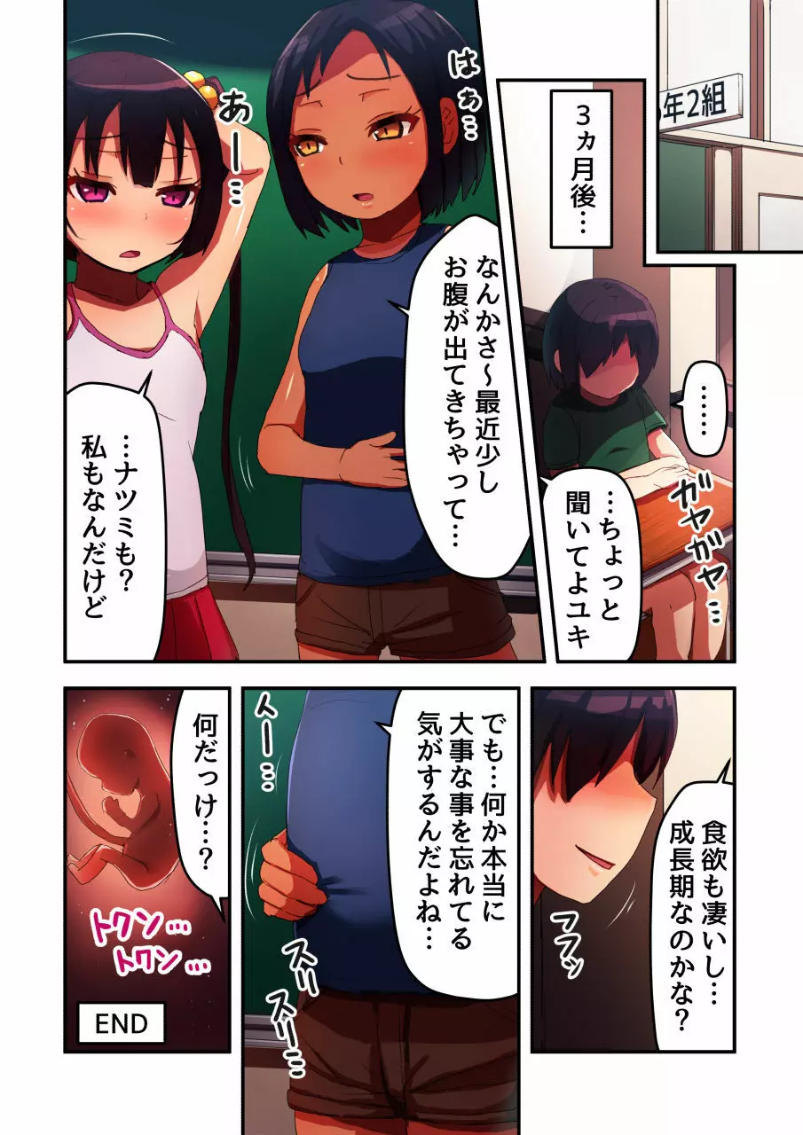 屑なイジメっ子を催眠NTR肉便器にして孕ませ Page.13