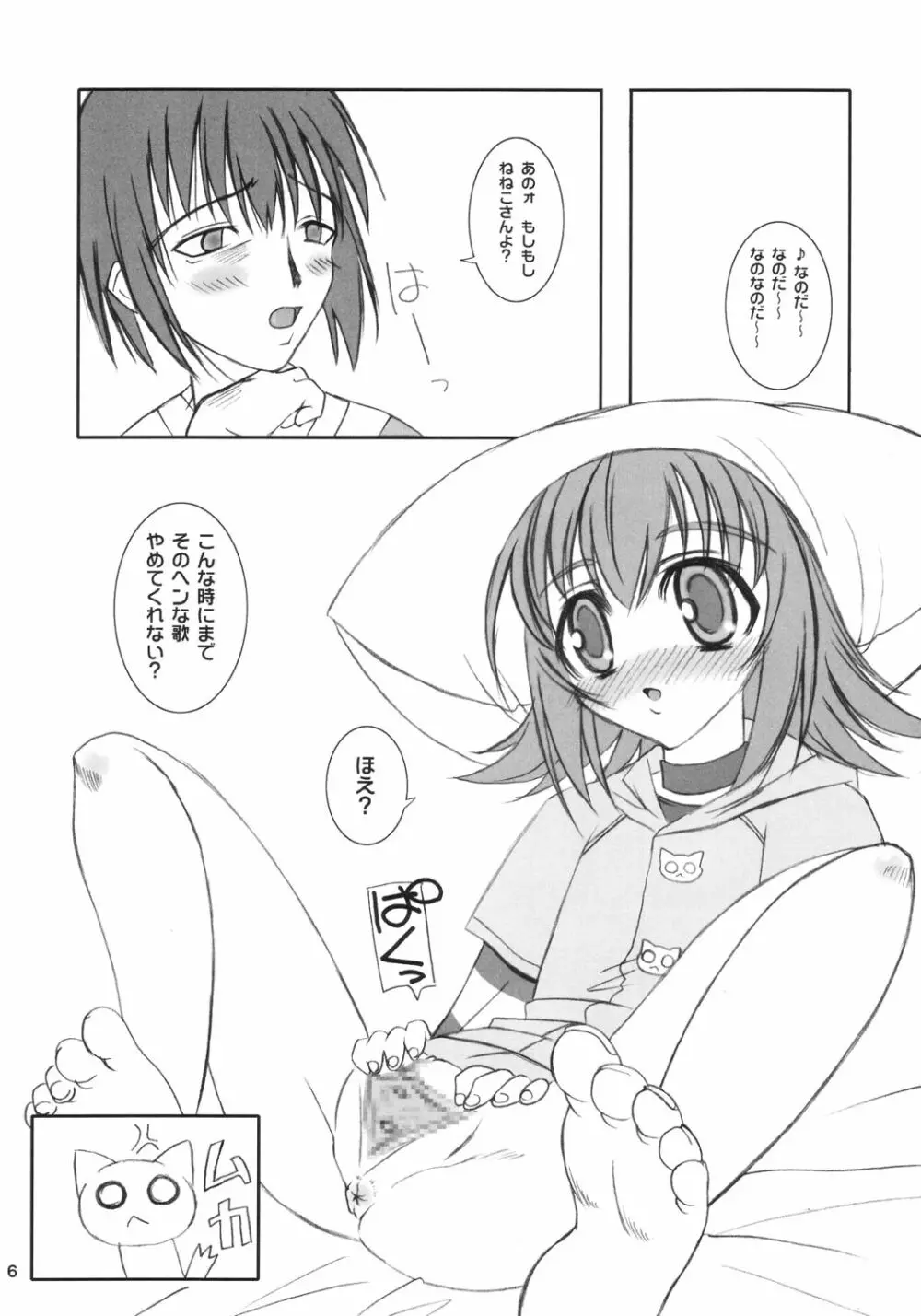 ネネコヂル Page.5