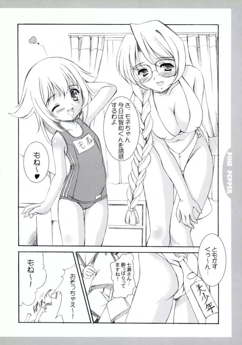 PINE PEPPER Page.3