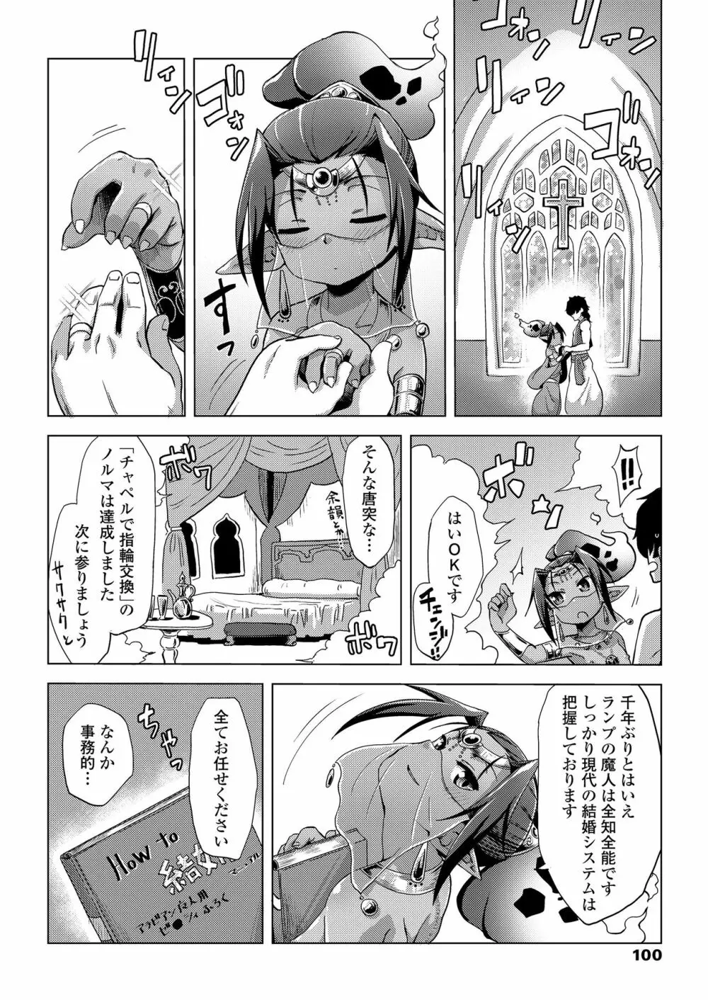 永遠娘 8 Page.100