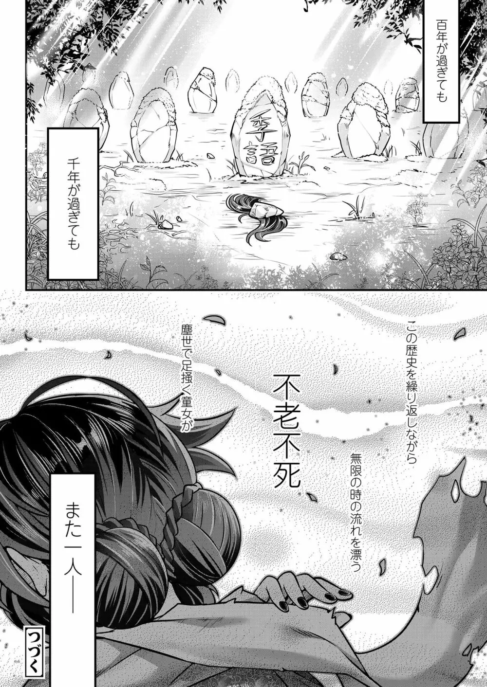 永遠娘 8 Page.172