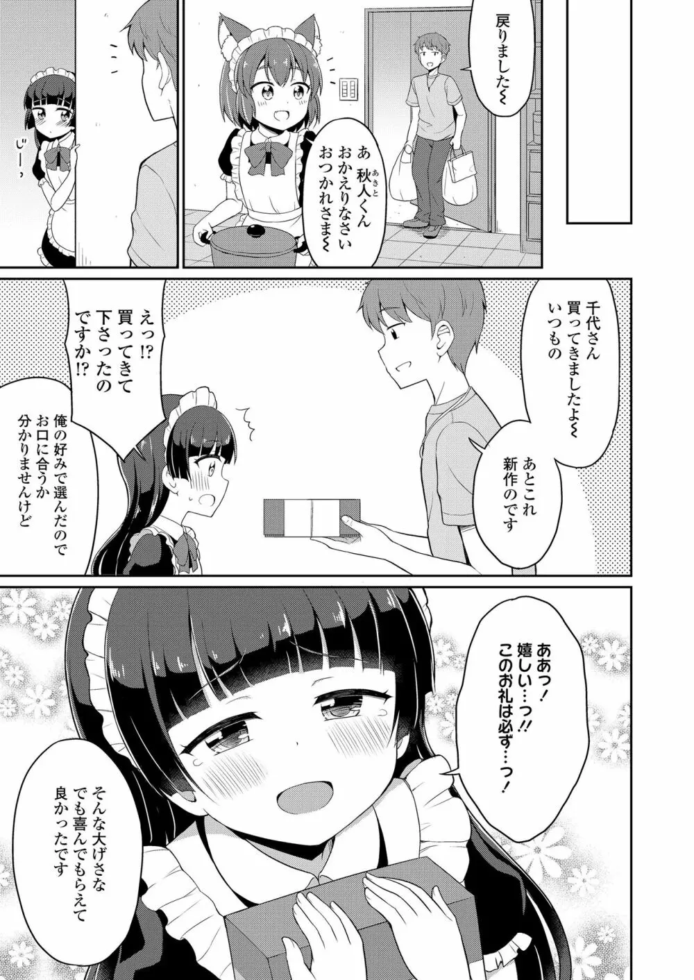 永遠娘 8 Page.227