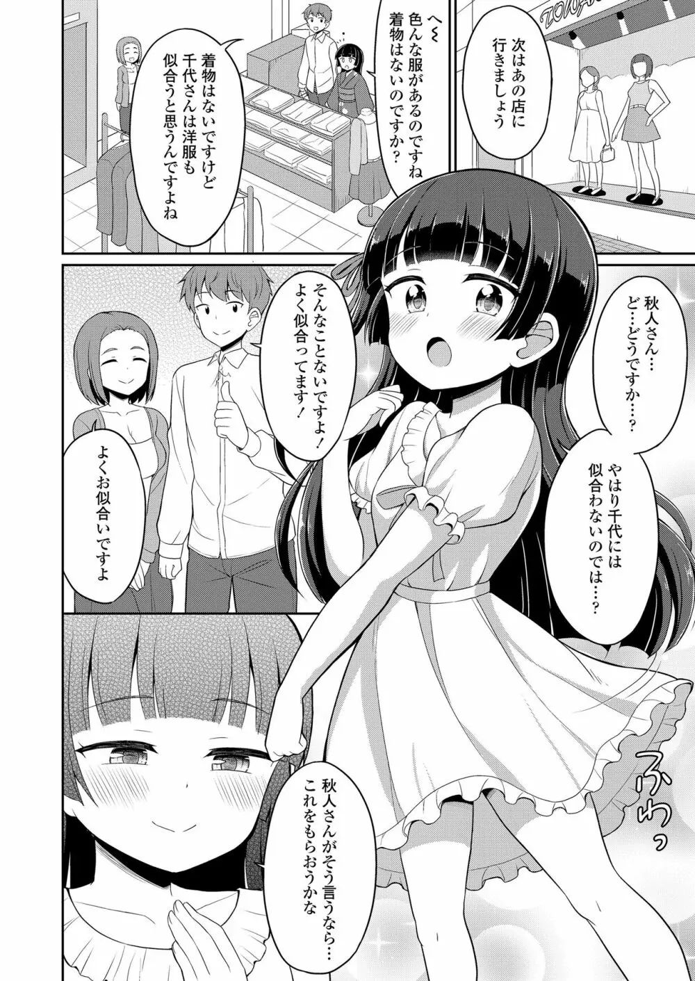 永遠娘 8 Page.240