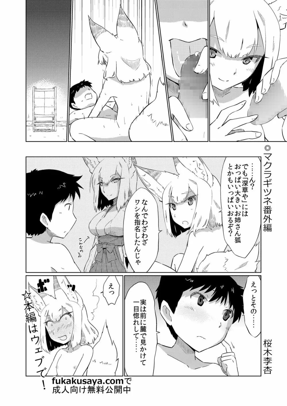 永遠娘 8 Page.258