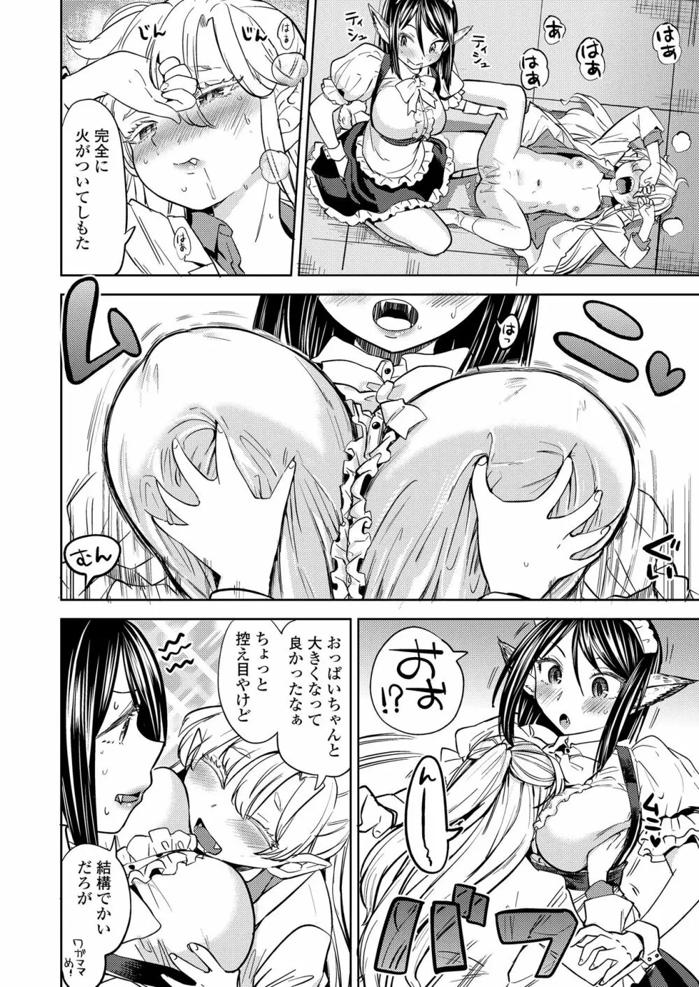 永遠娘 8 Page.358