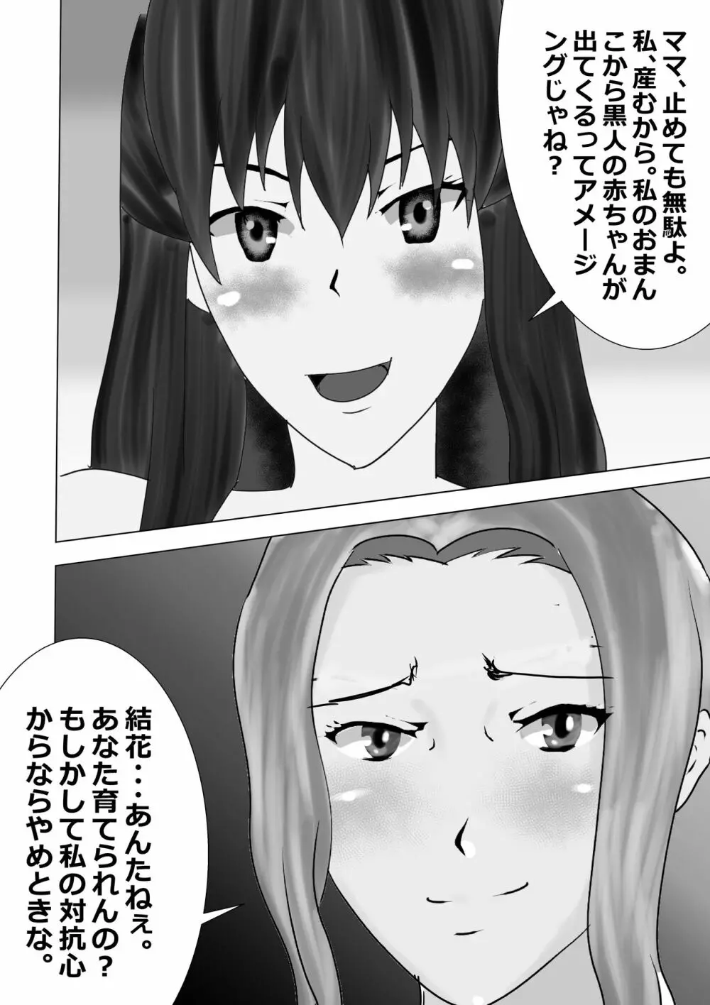 寝取られ女教師ninper極（きわみ） Page.113